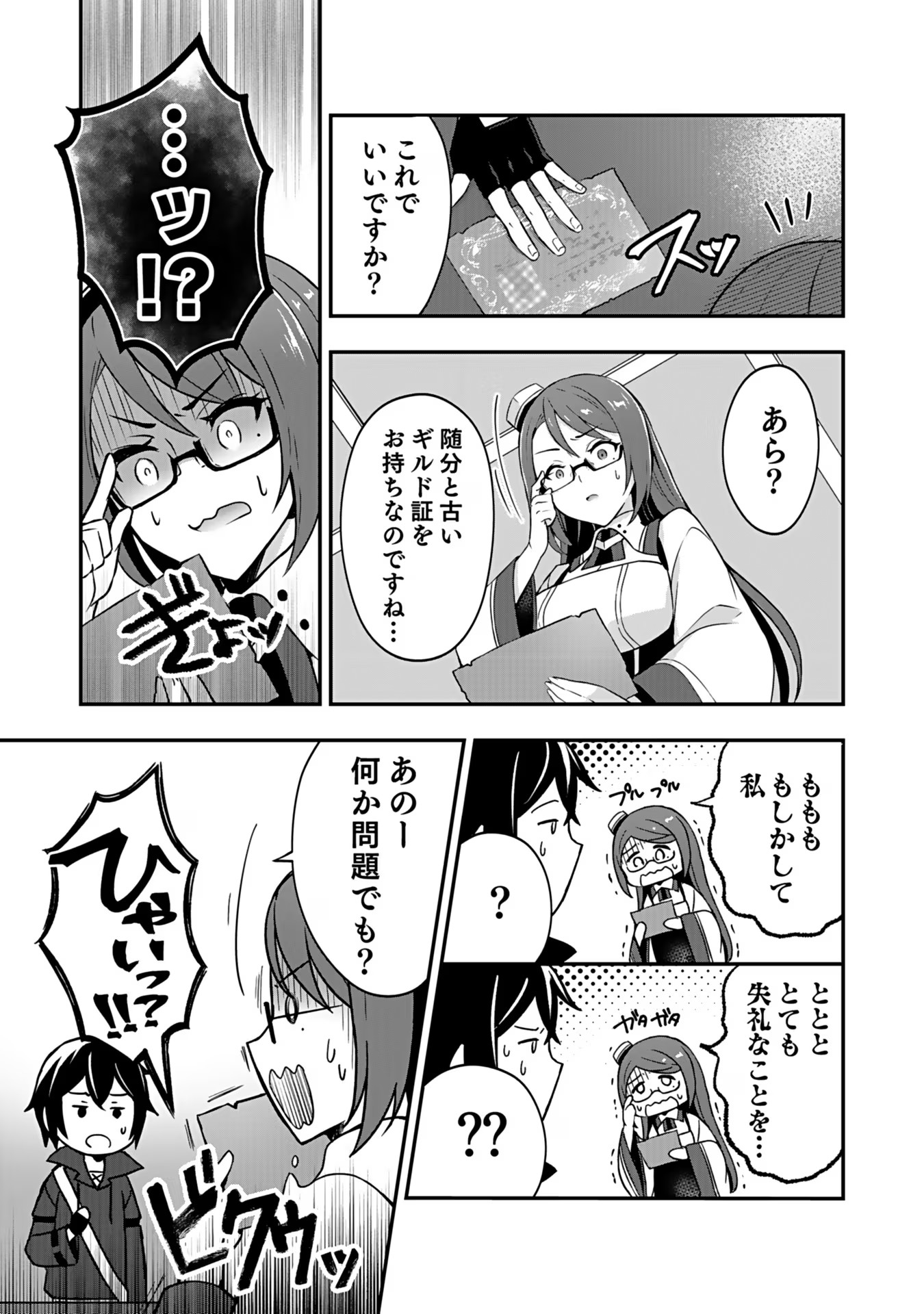 Saikyou Yuusha no Deshi Ikusei Keikaku Chapter 2 8ページ
