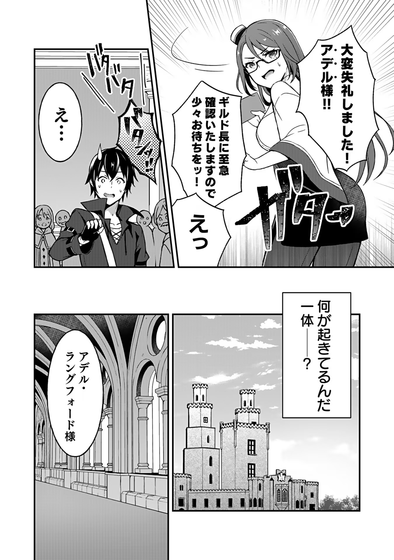 Saikyou Yuusha no Deshi Ikusei Keikaku Chapter 2 9ページ