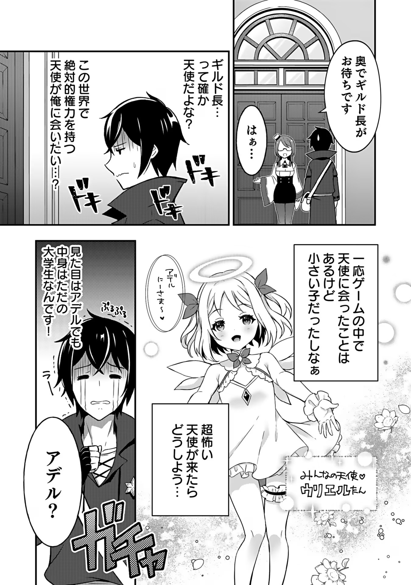 Saikyou Yuusha no Deshi Ikusei Keikaku Chapter 2 10ページ