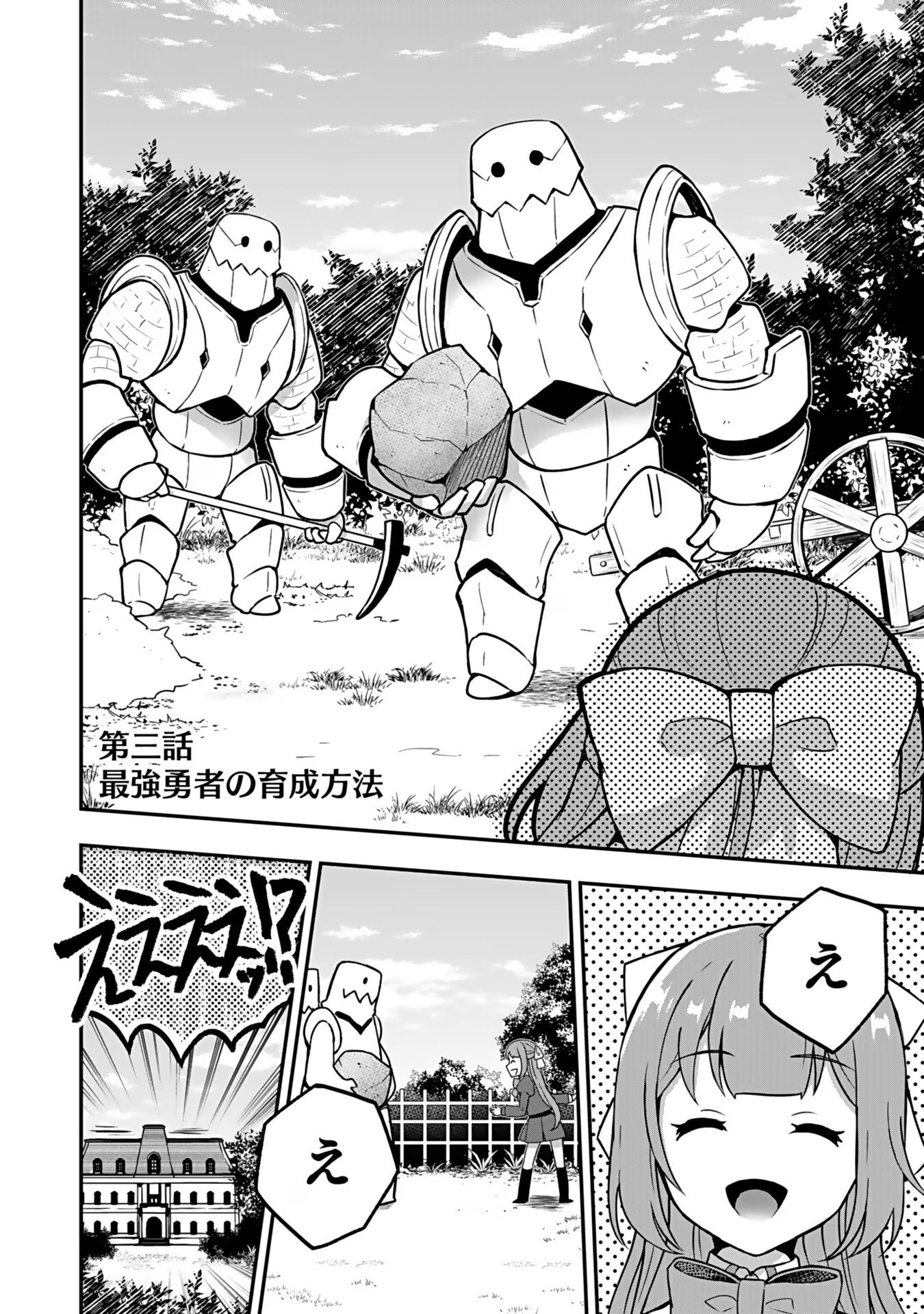 Saikyou Yuusha no Deshi Ikusei Keikaku Chapter 3 1ページ