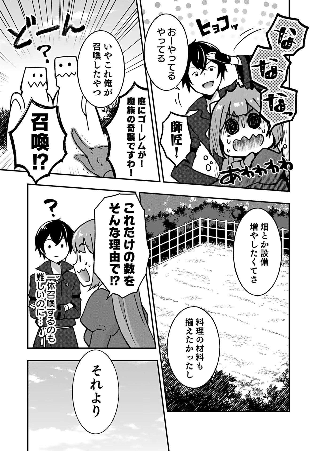 Saikyou Yuusha no Deshi Ikusei Keikaku Chapter 3 2ページ