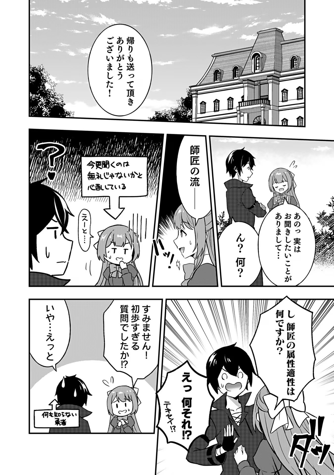 Saikyou Yuusha no Deshi Ikusei Keikaku Chapter 3 11ページ