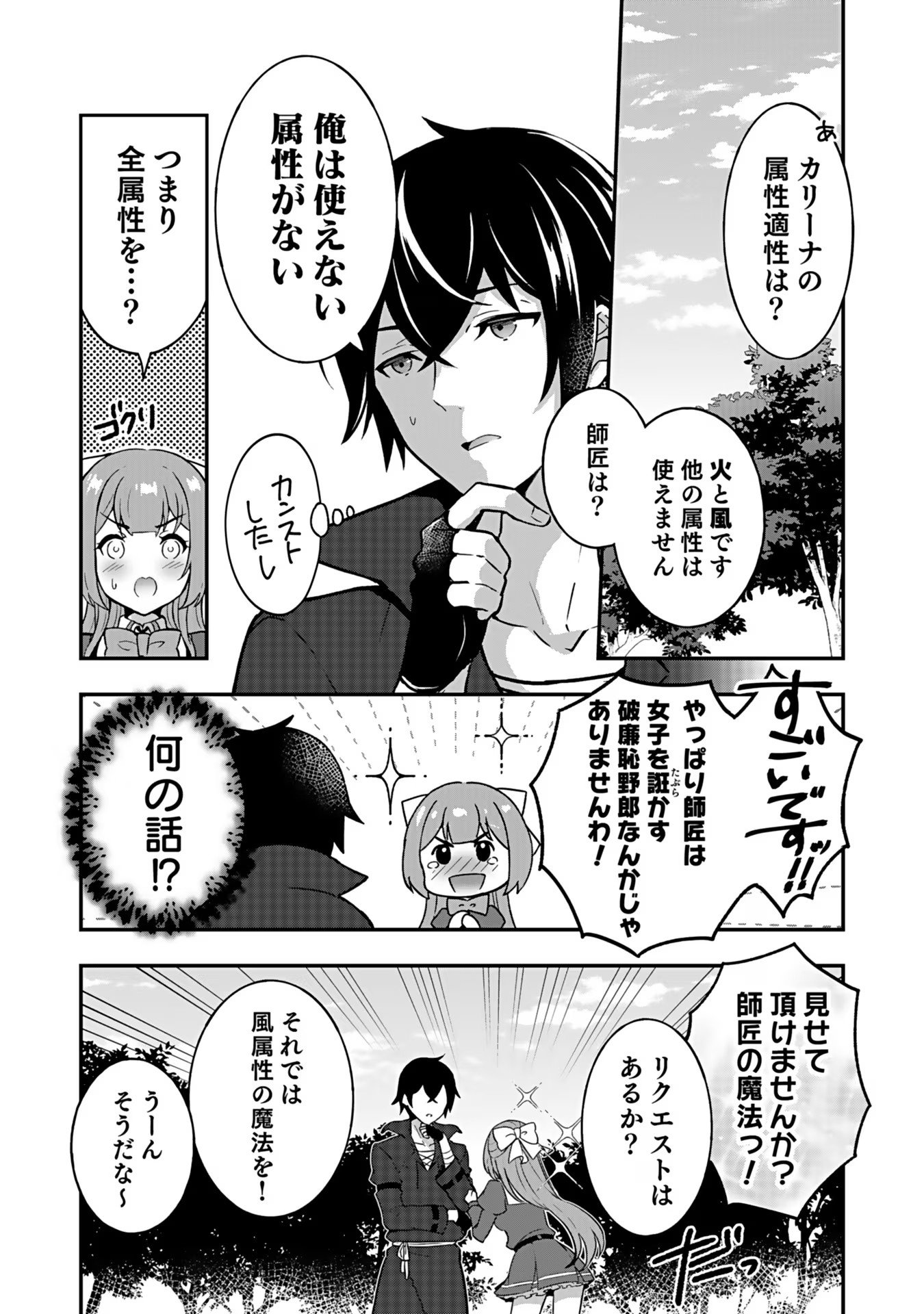 Saikyou Yuusha no Deshi Ikusei Keikaku Chapter 3 12ページ