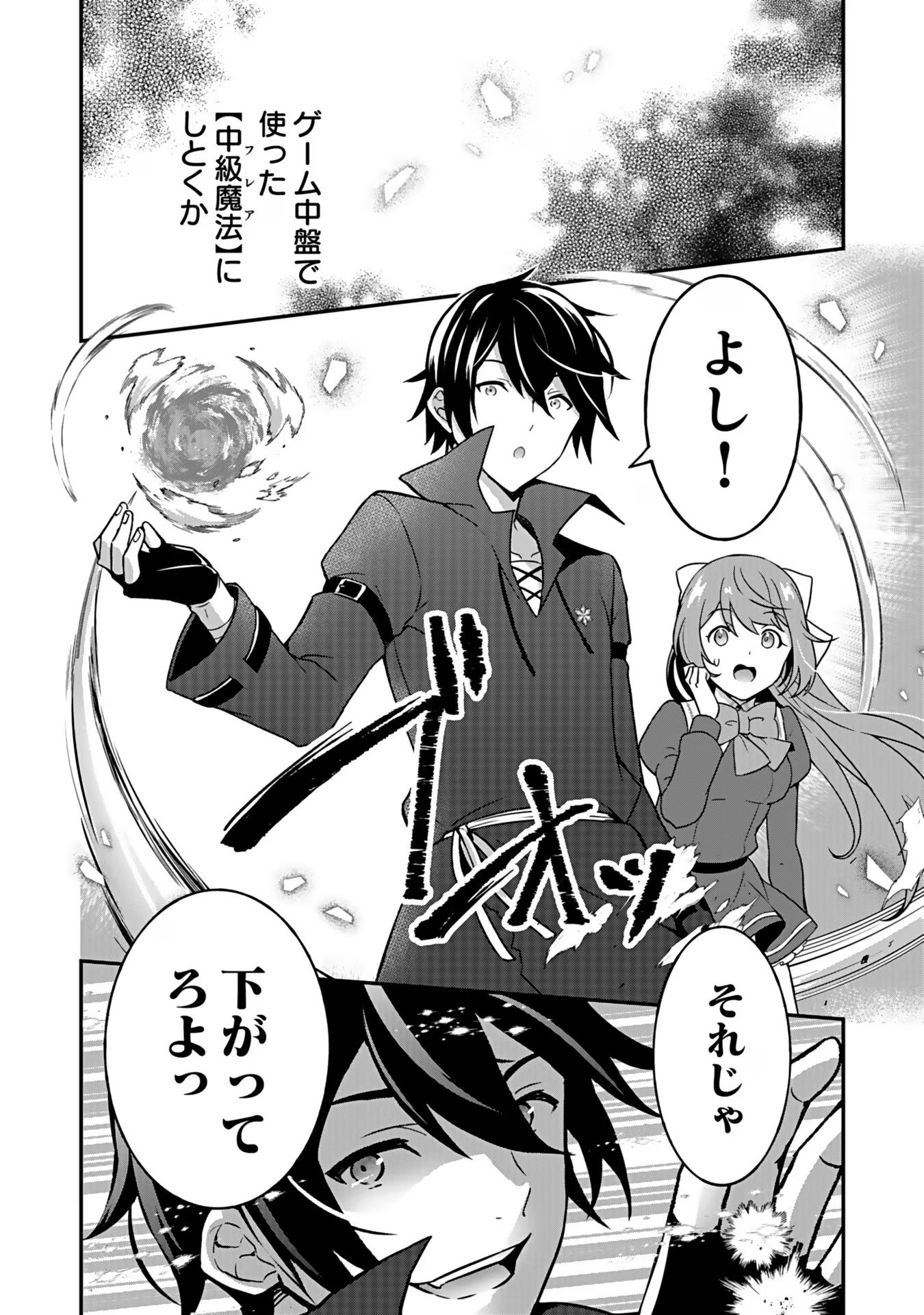 Saikyou Yuusha no Deshi Ikusei Keikaku Chapter 3 13ページ