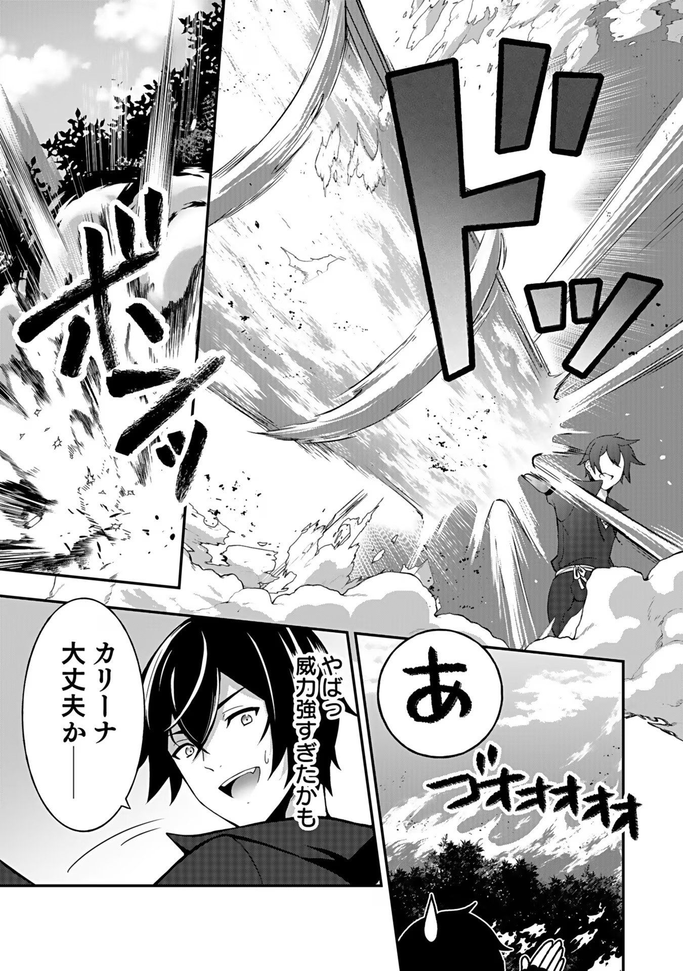Saikyou Yuusha no Deshi Ikusei Keikaku Chapter 3 14ページ