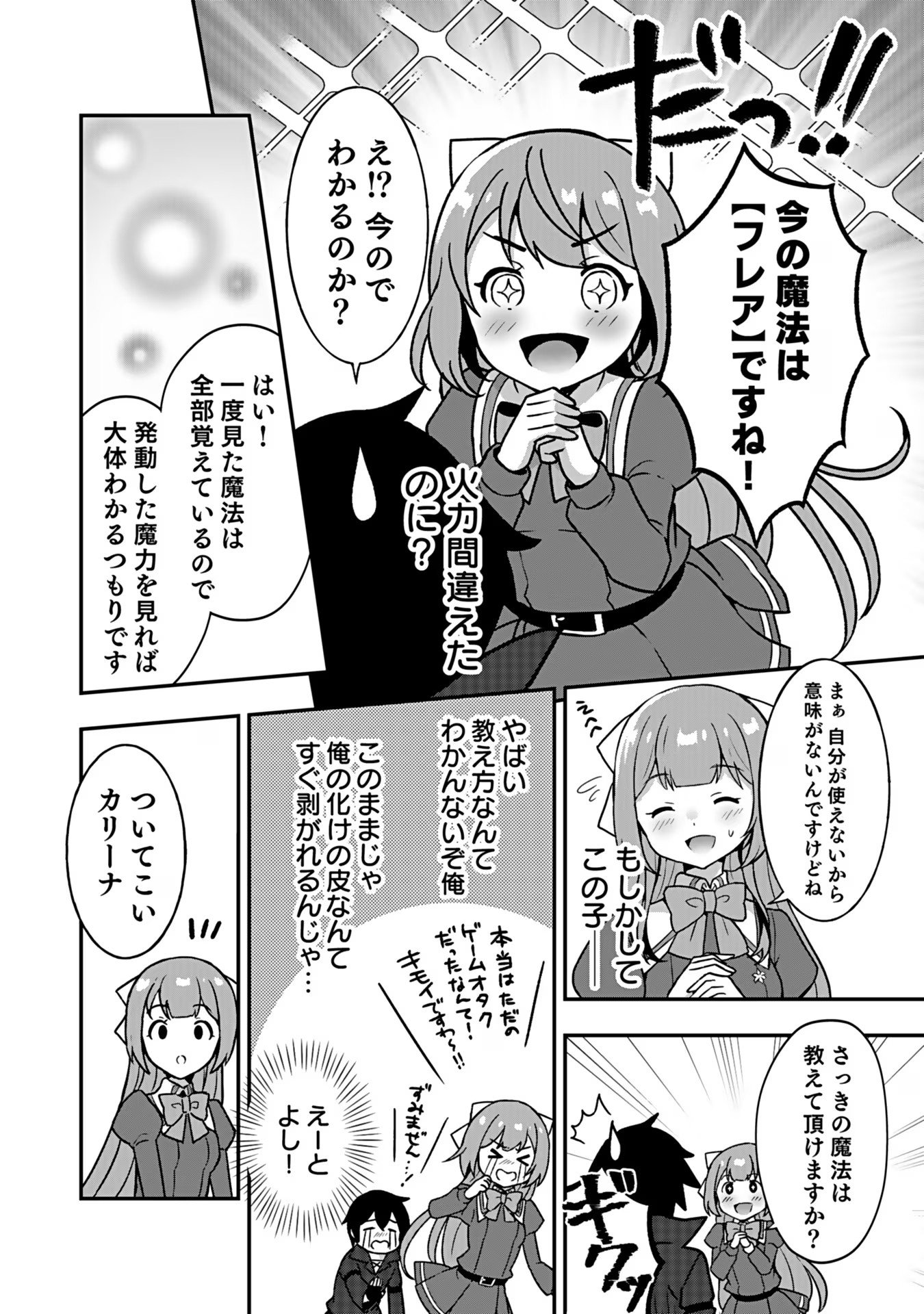 Saikyou Yuusha no Deshi Ikusei Keikaku Chapter 3 15ページ