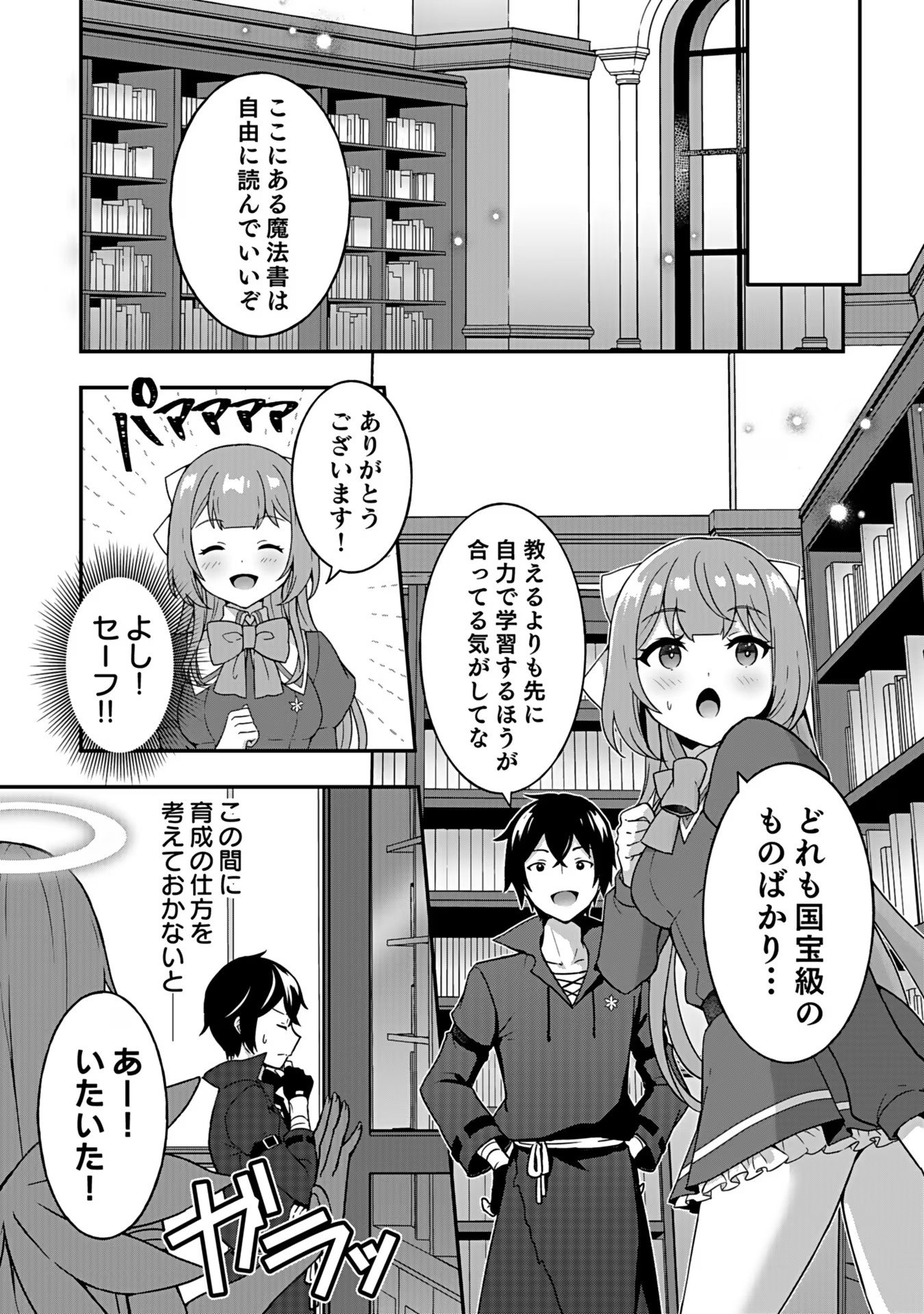Saikyou Yuusha no Deshi Ikusei Keikaku Chapter 3 16ページ