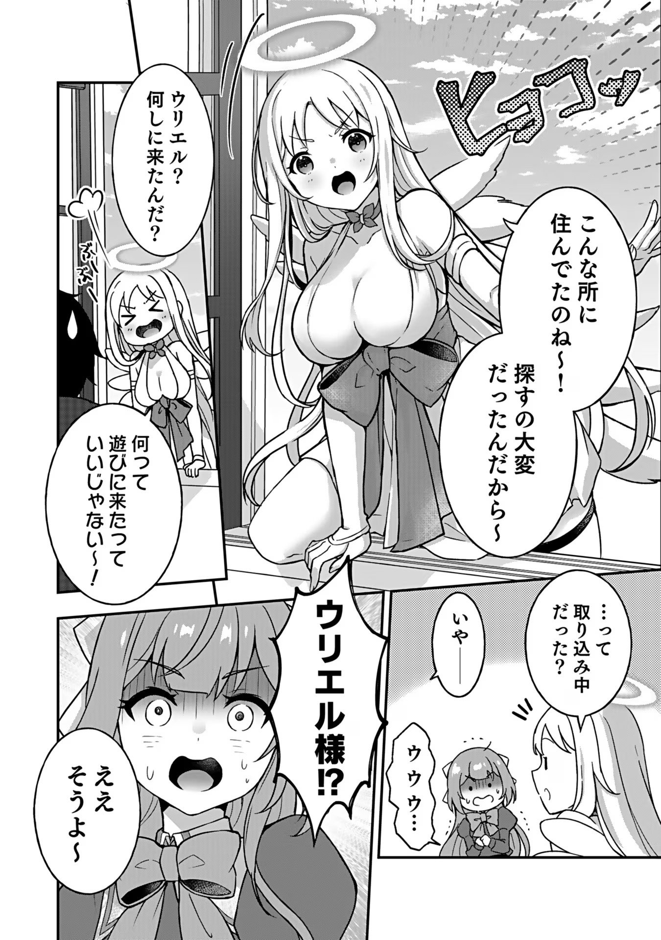 Saikyou Yuusha no Deshi Ikusei Keikaku Chapter 3 17ページ