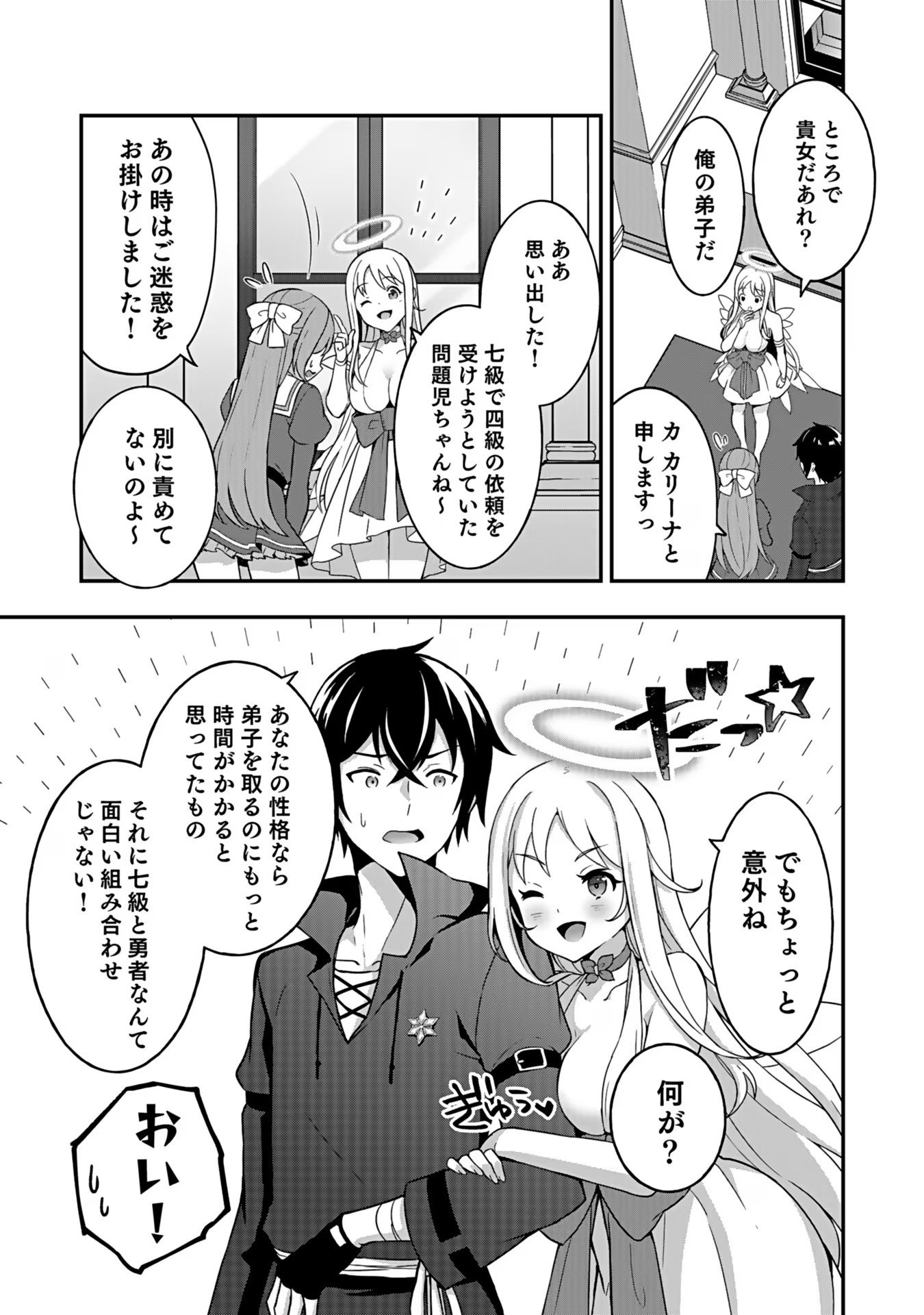 Saikyou Yuusha no Deshi Ikusei Keikaku Chapter 3 18ページ