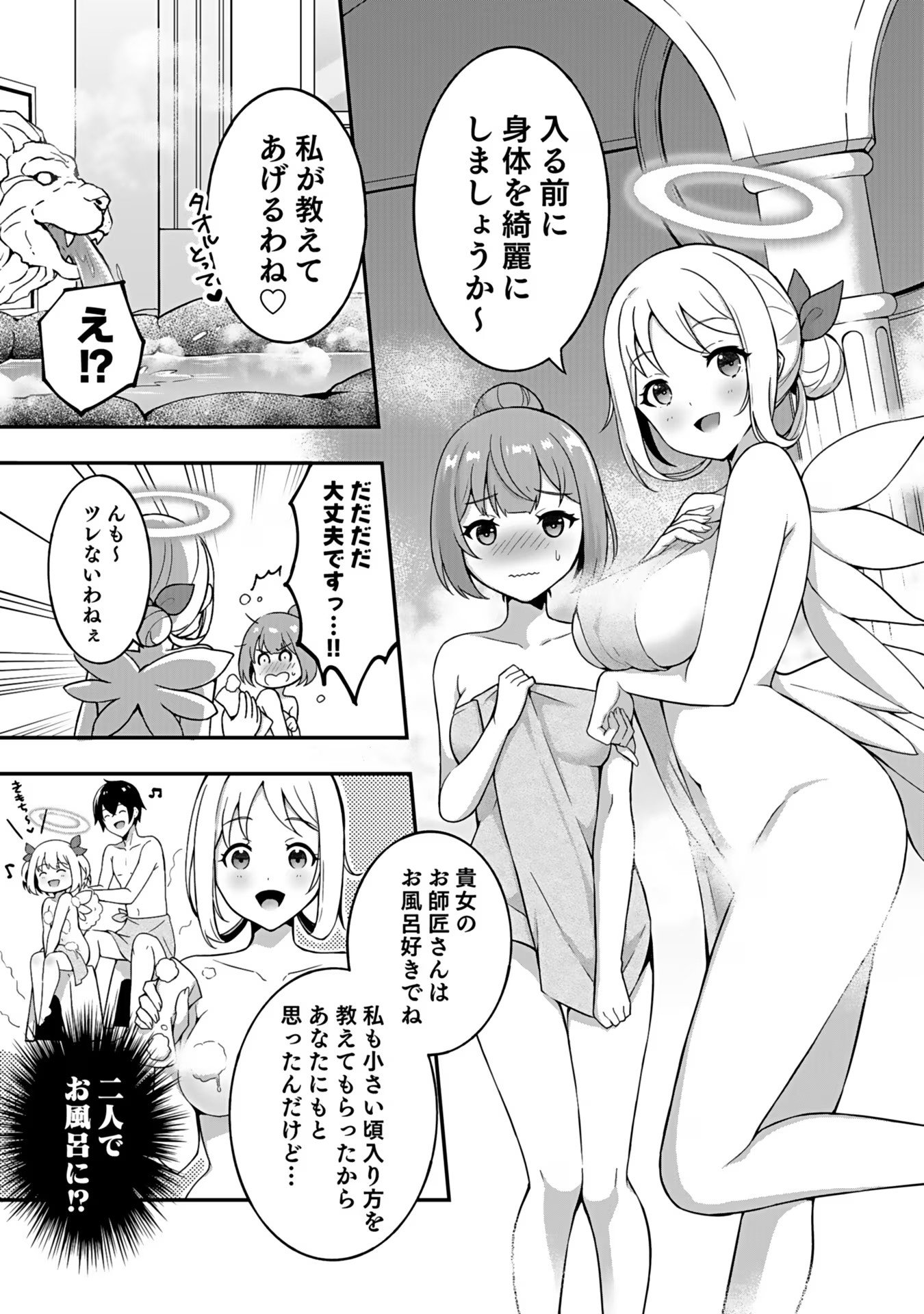 Saikyou Yuusha no Deshi Ikusei Keikaku Chapter 3 20ページ