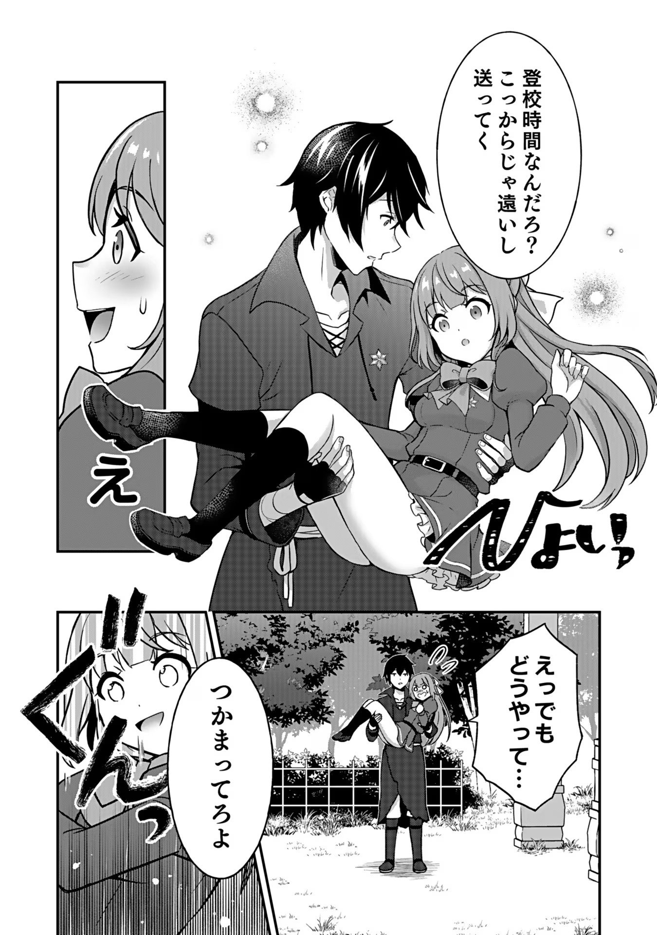 Saikyou Yuusha no Deshi Ikusei Keikaku Chapter 3 3ページ