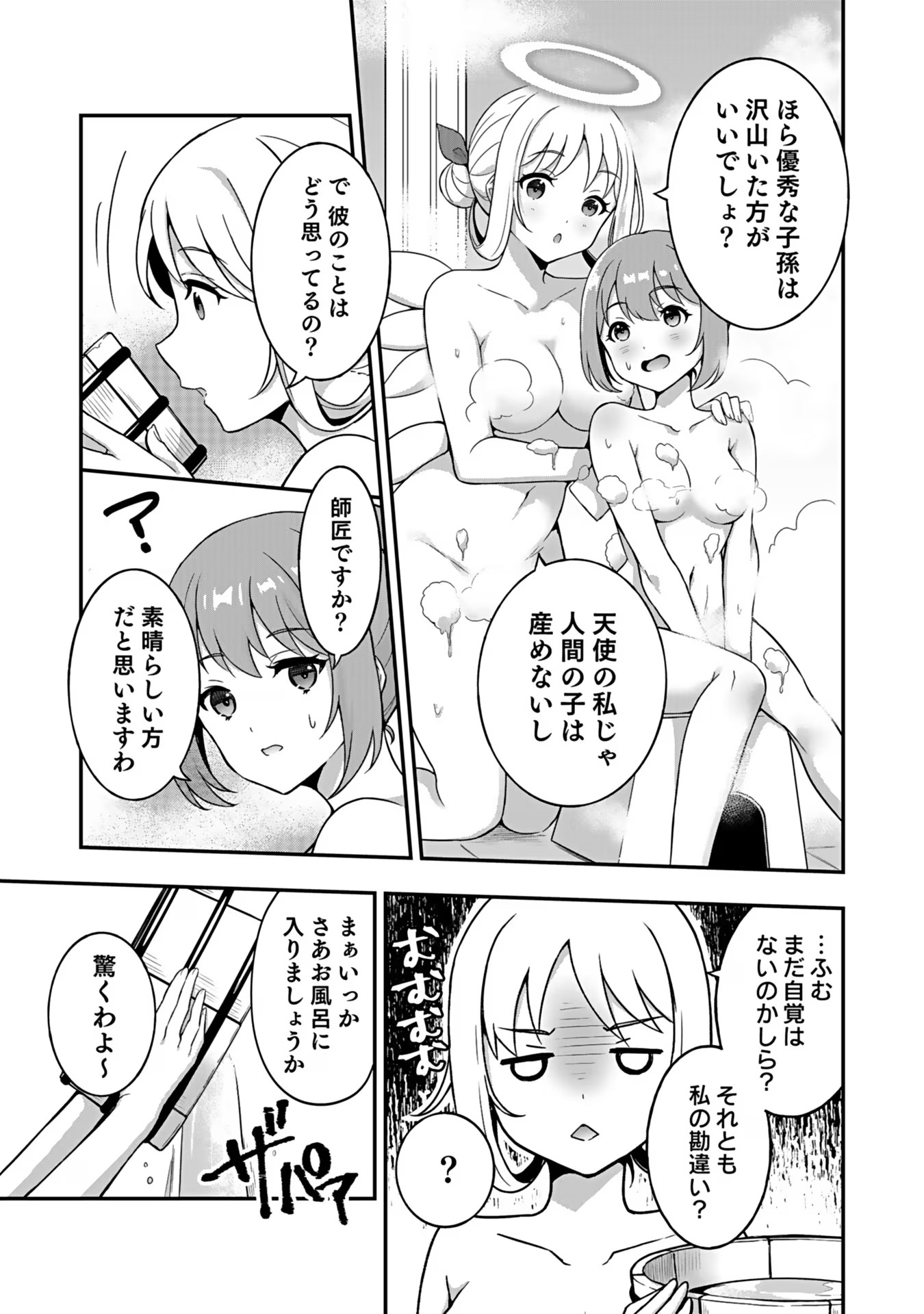 Saikyou Yuusha no Deshi Ikusei Keikaku Chapter 3 22ページ
