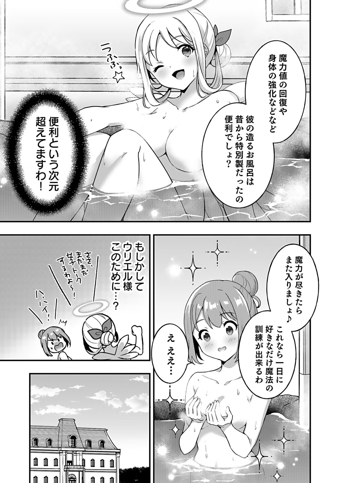 Saikyou Yuusha no Deshi Ikusei Keikaku Chapter 3 24ページ