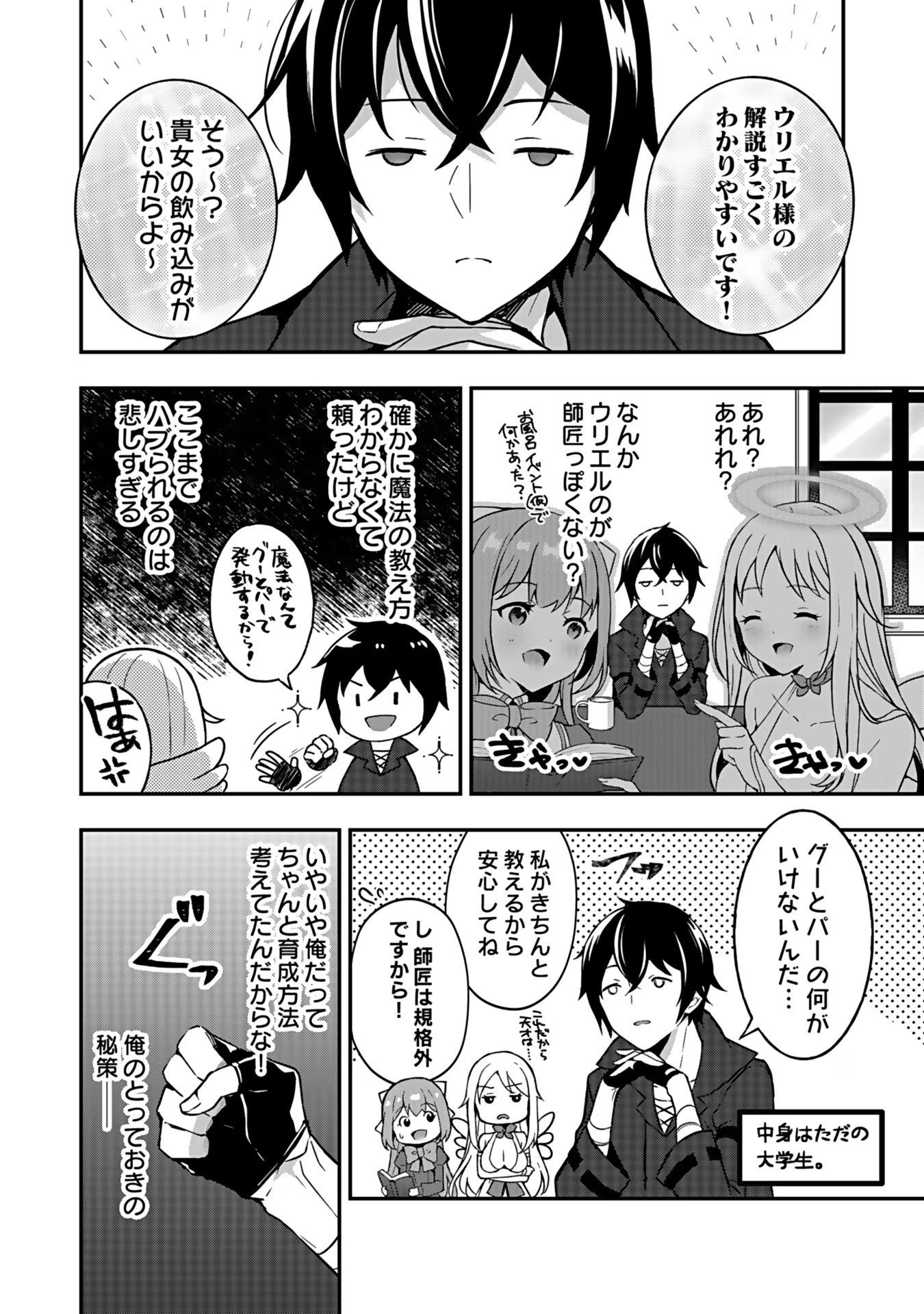 Saikyou Yuusha no Deshi Ikusei Keikaku Chapter 3 25ページ