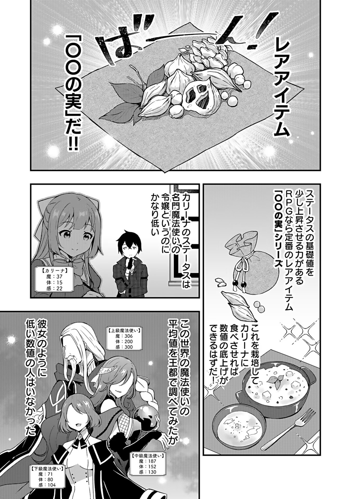 Saikyou Yuusha no Deshi Ikusei Keikaku Chapter 3 26ページ
