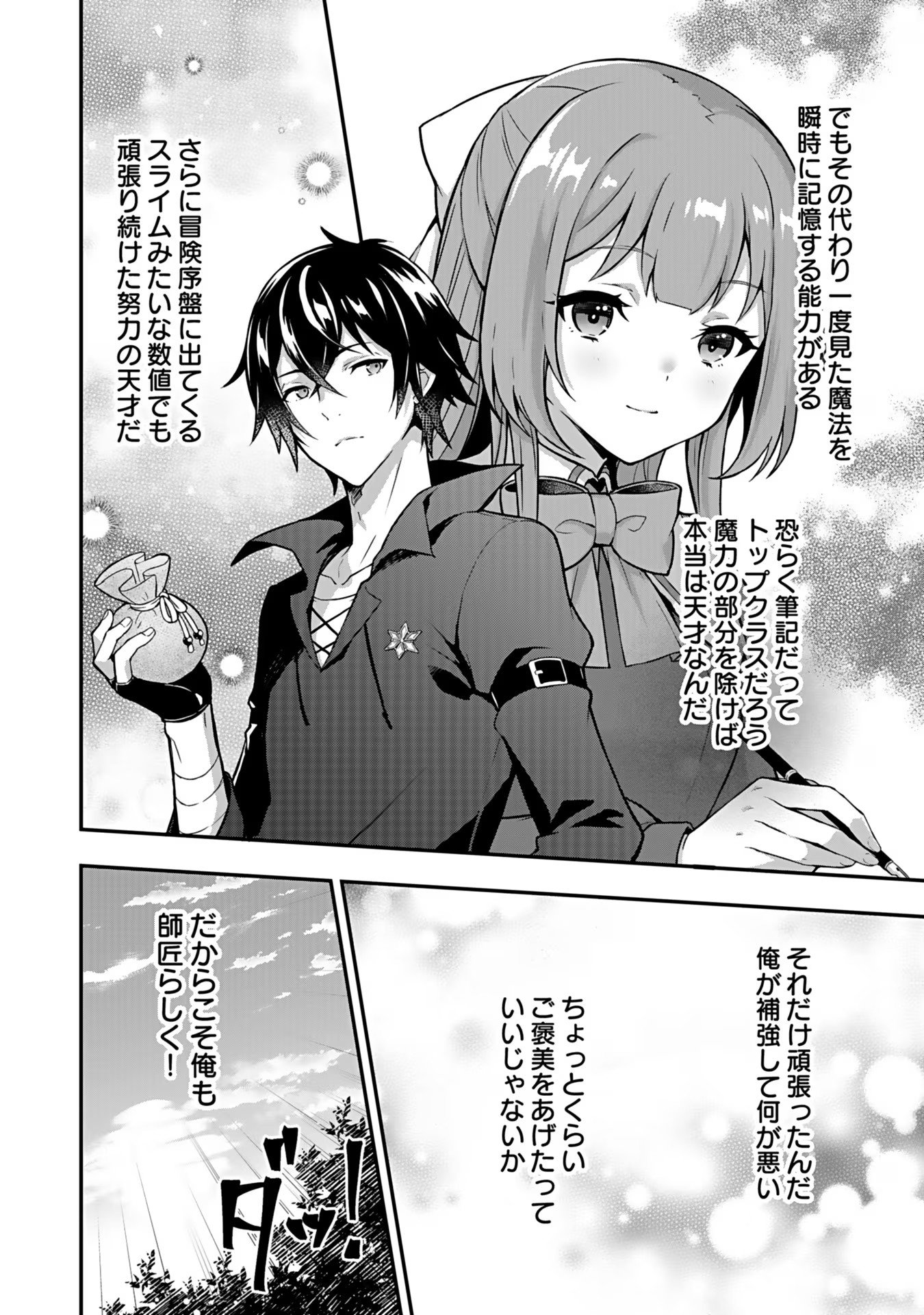 Saikyou Yuusha no Deshi Ikusei Keikaku Chapter 3 27ページ