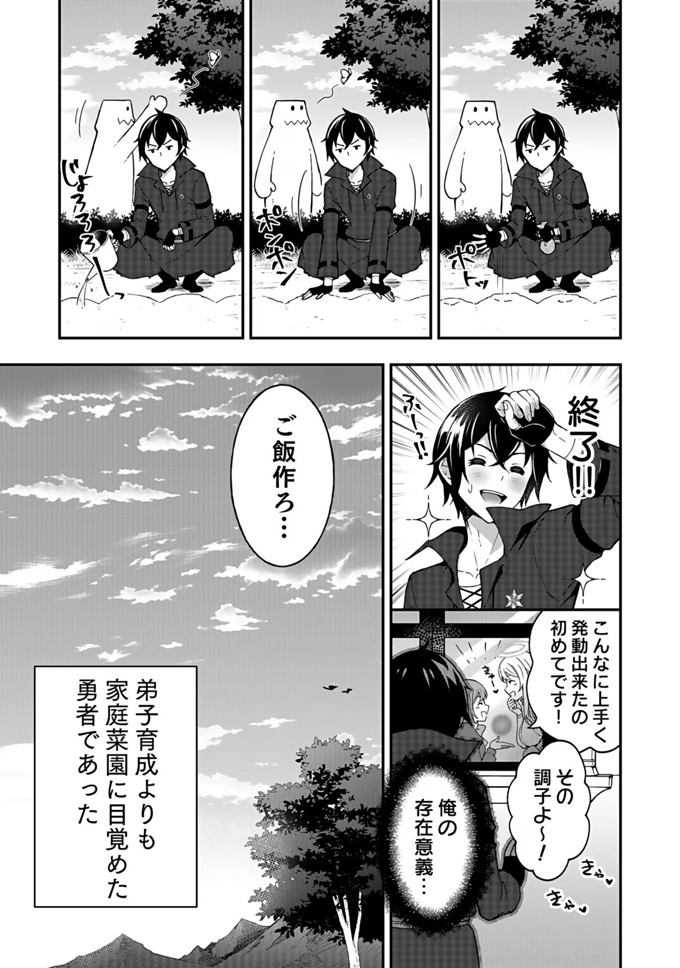 Saikyou Yuusha no Deshi Ikusei Keikaku Chapter 3 28ページ