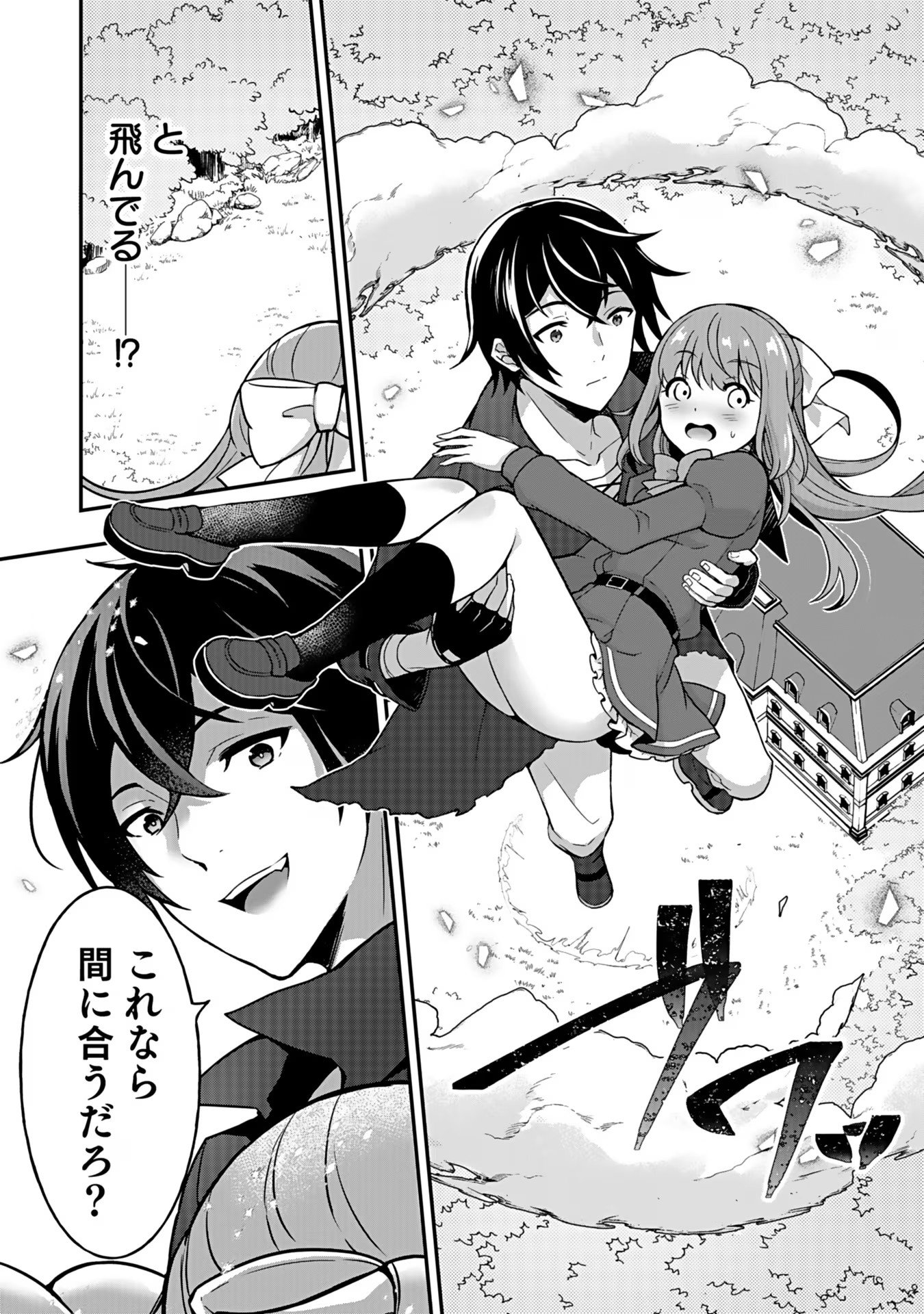 Saikyou Yuusha no Deshi Ikusei Keikaku Chapter 3 4ページ