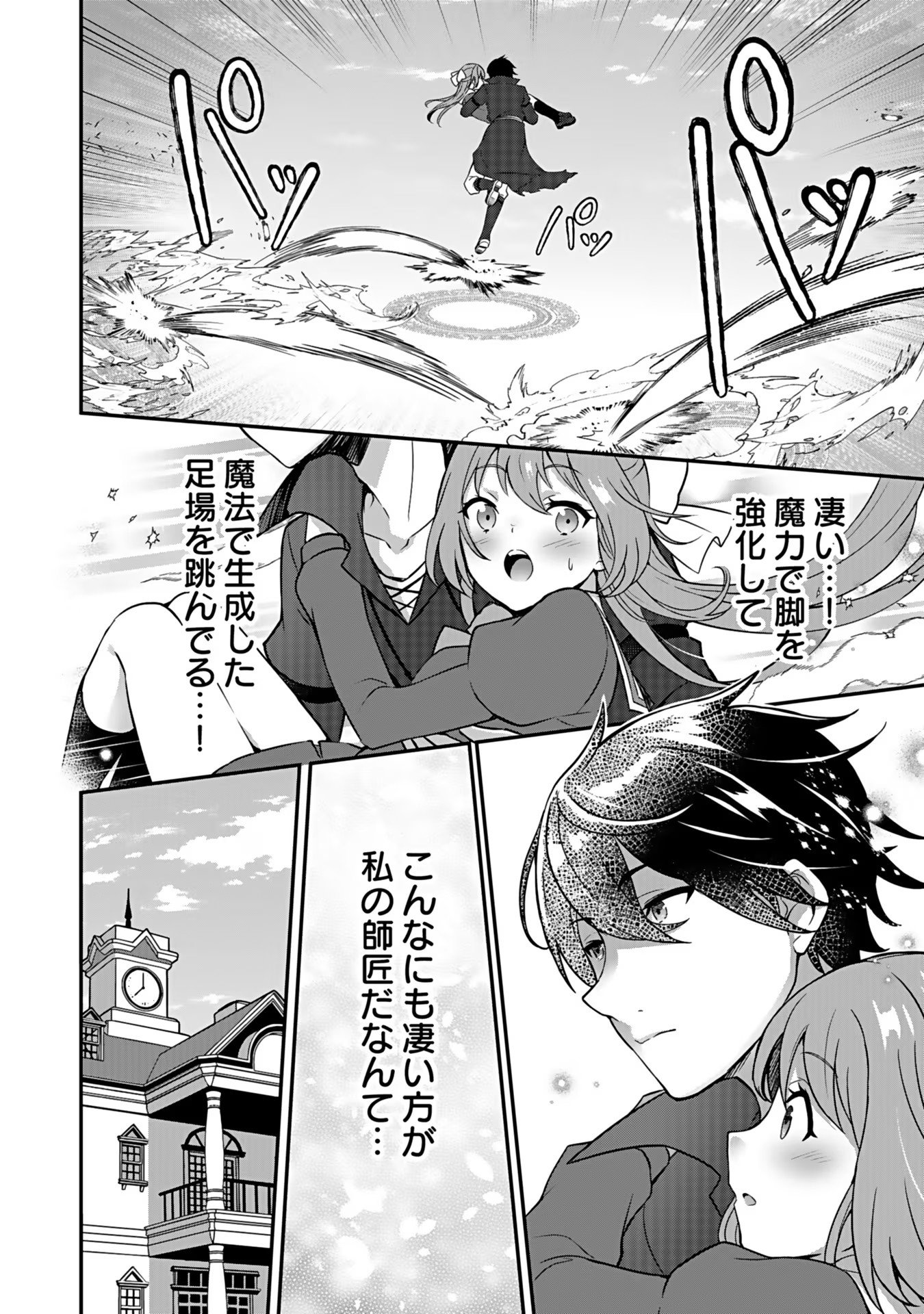 Saikyou Yuusha no Deshi Ikusei Keikaku Chapter 3 5ページ
