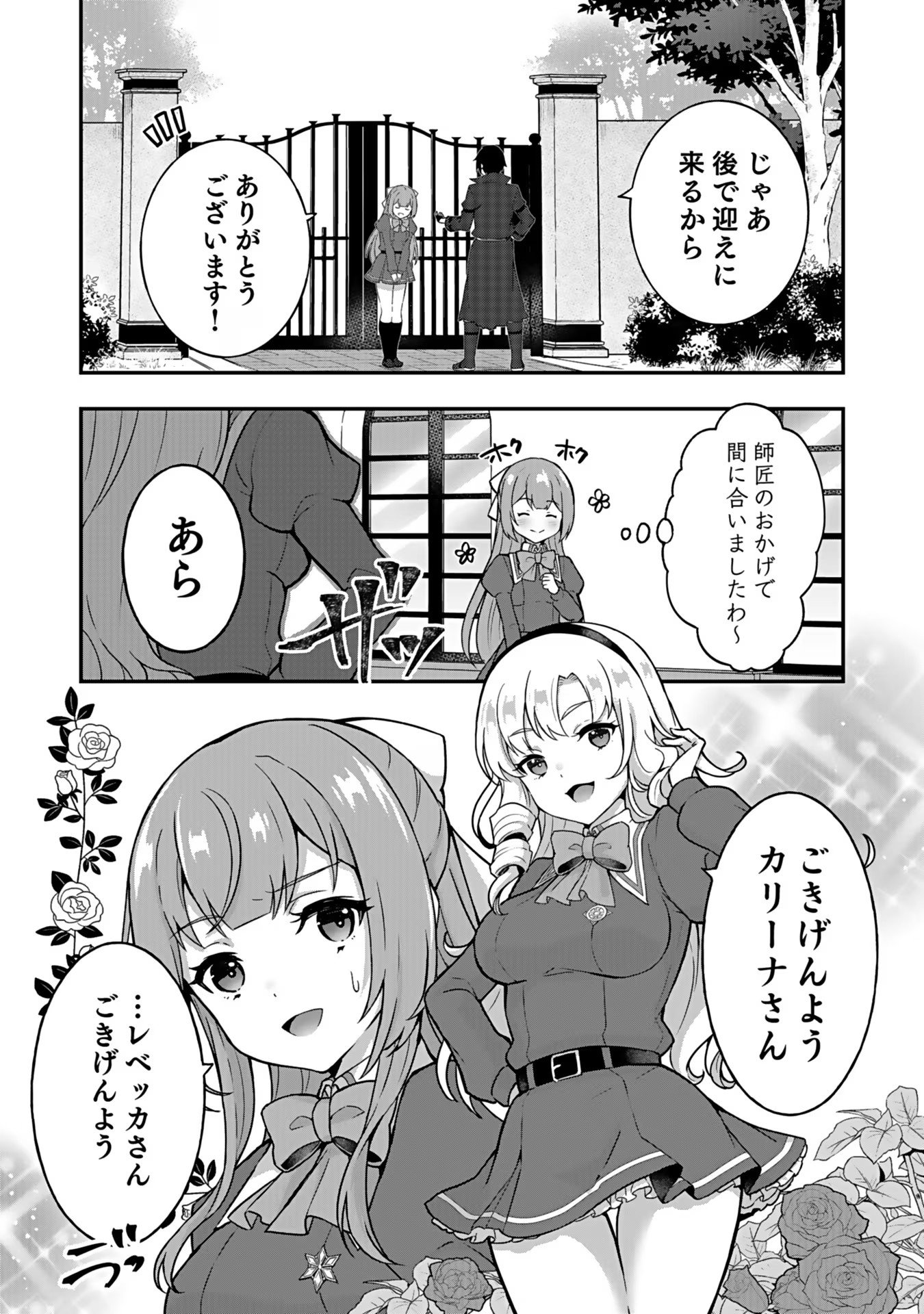 Saikyou Yuusha no Deshi Ikusei Keikaku Chapter 3 6ページ
