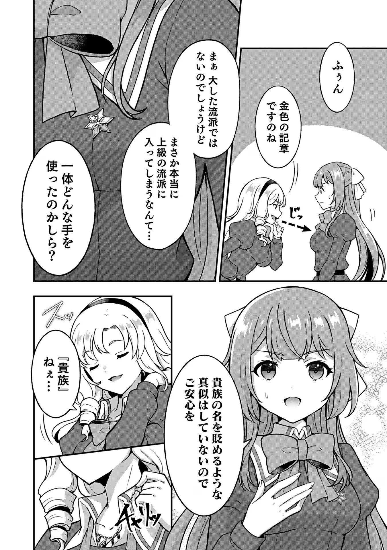 Saikyou Yuusha no Deshi Ikusei Keikaku Chapter 3 7ページ