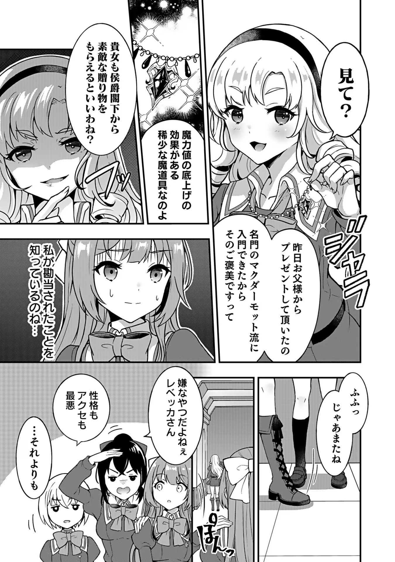 Saikyou Yuusha no Deshi Ikusei Keikaku Chapter 3 8ページ