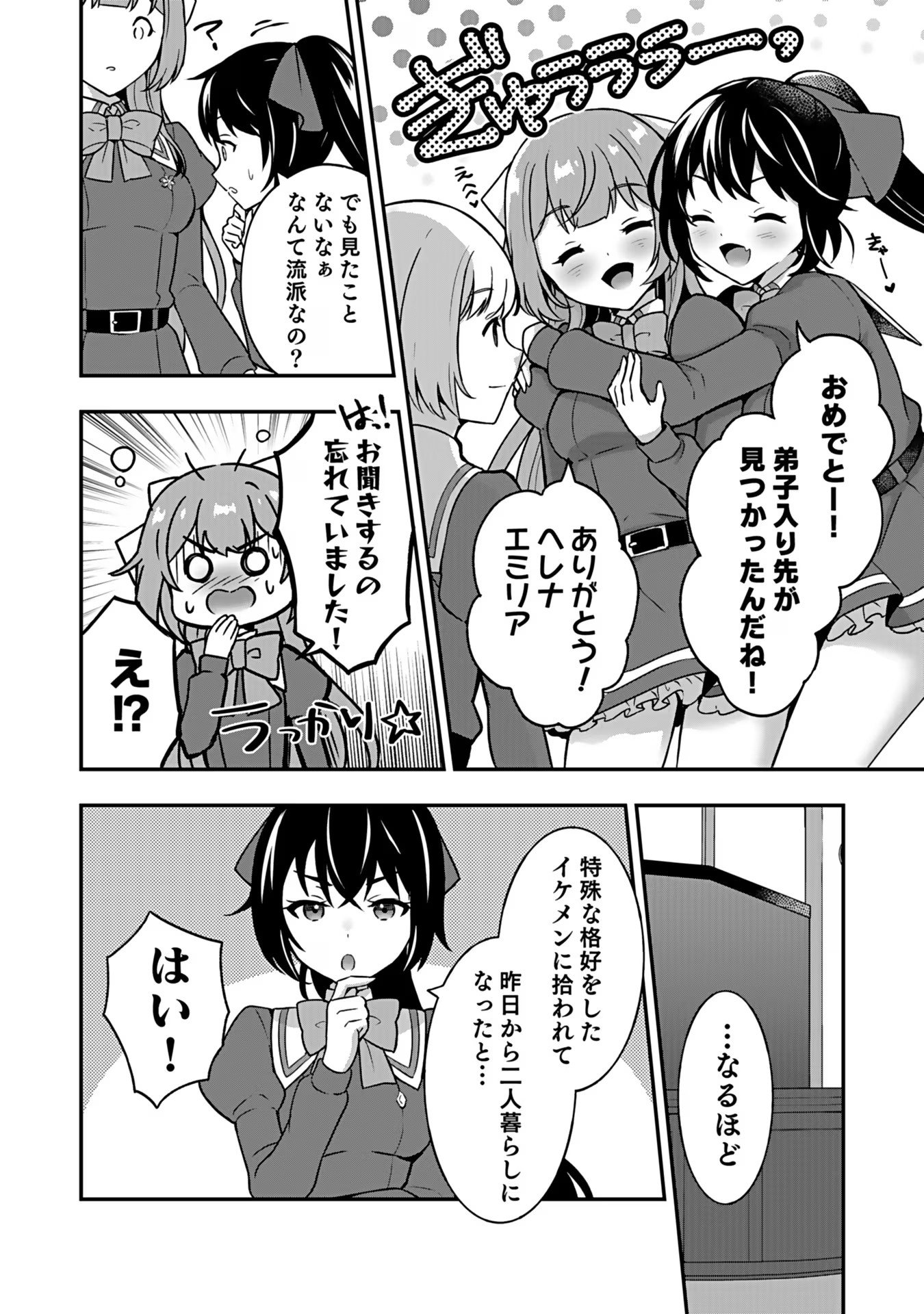 Saikyou Yuusha no Deshi Ikusei Keikaku Chapter 3 9ページ