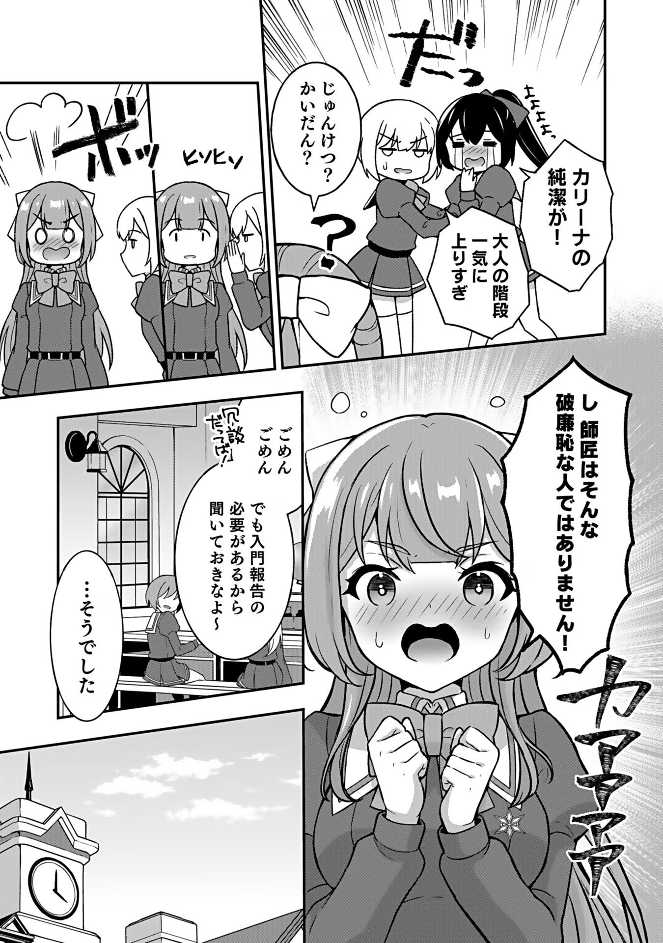 Saikyou Yuusha no Deshi Ikusei Keikaku Chapter 3 10ページ
