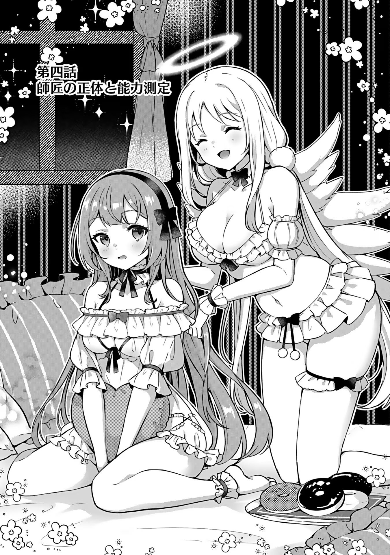 Saikyou Yuusha no Deshi Ikusei Keikaku Chapter 4 1ページ