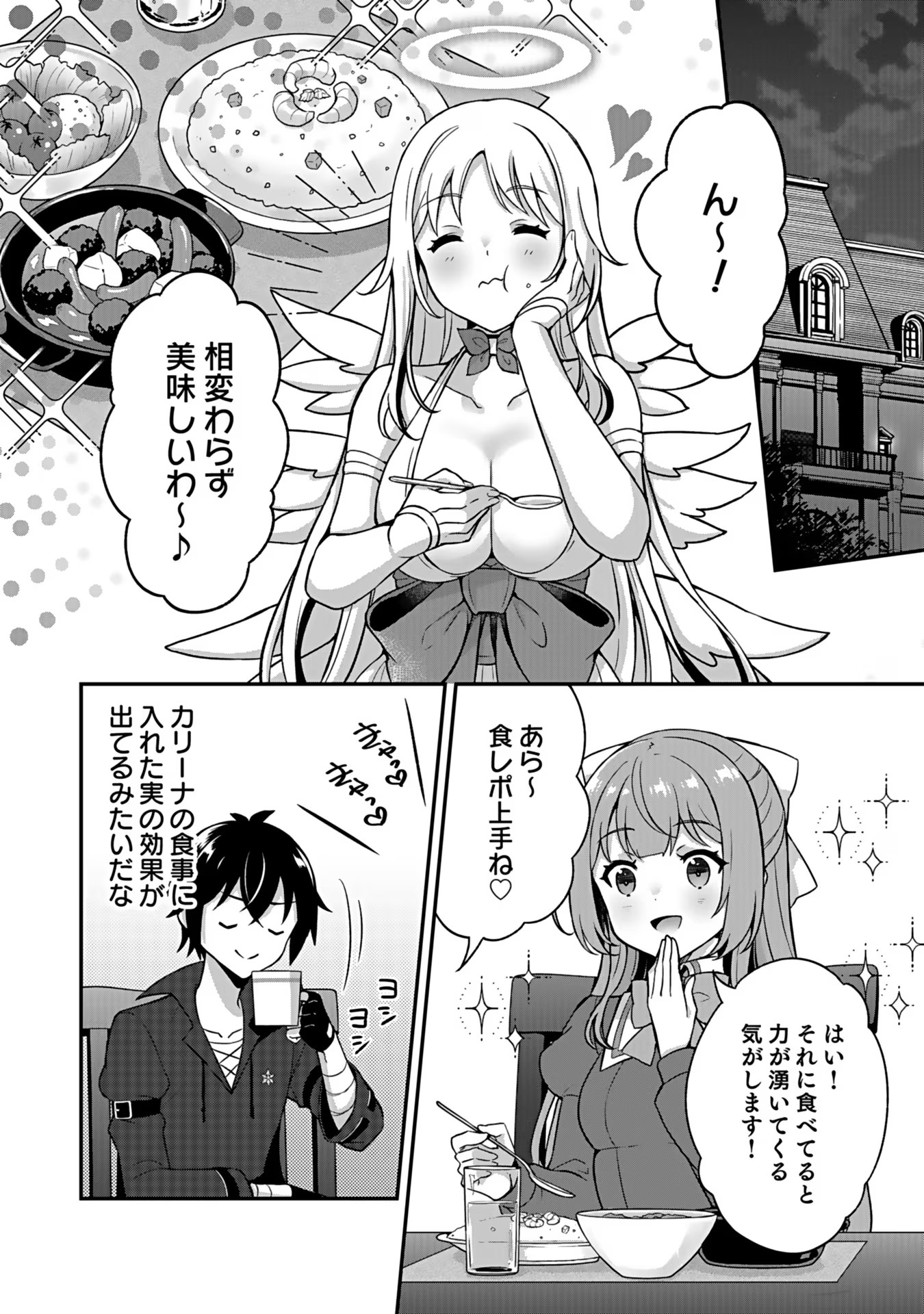 Saikyou Yuusha no Deshi Ikusei Keikaku Chapter 4 2ページ