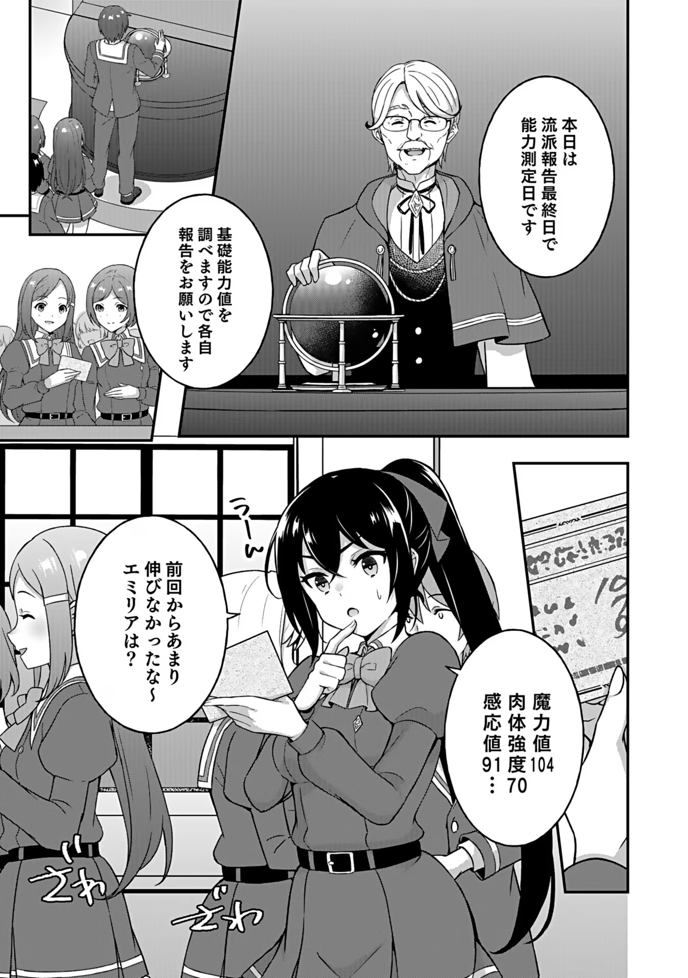 Saikyou Yuusha no Deshi Ikusei Keikaku Chapter 4 11ページ
