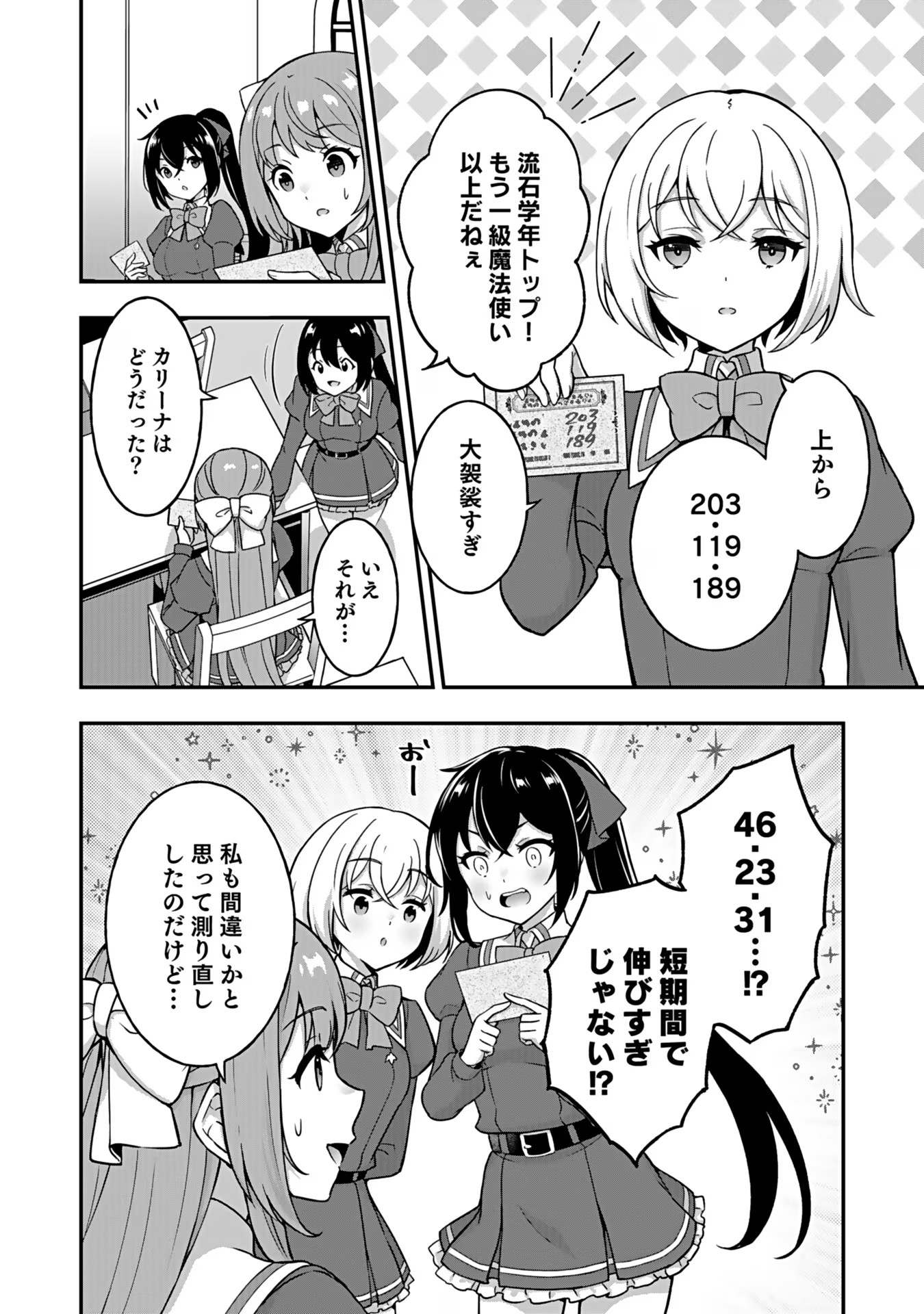 Saikyou Yuusha no Deshi Ikusei Keikaku Chapter 4 12ページ