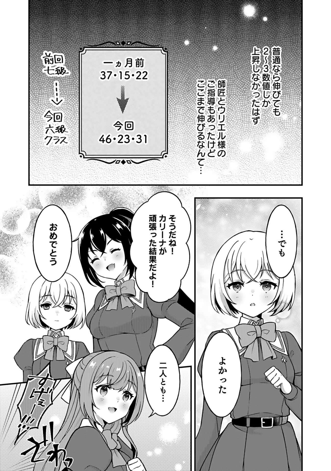 Saikyou Yuusha no Deshi Ikusei Keikaku Chapter 4 13ページ