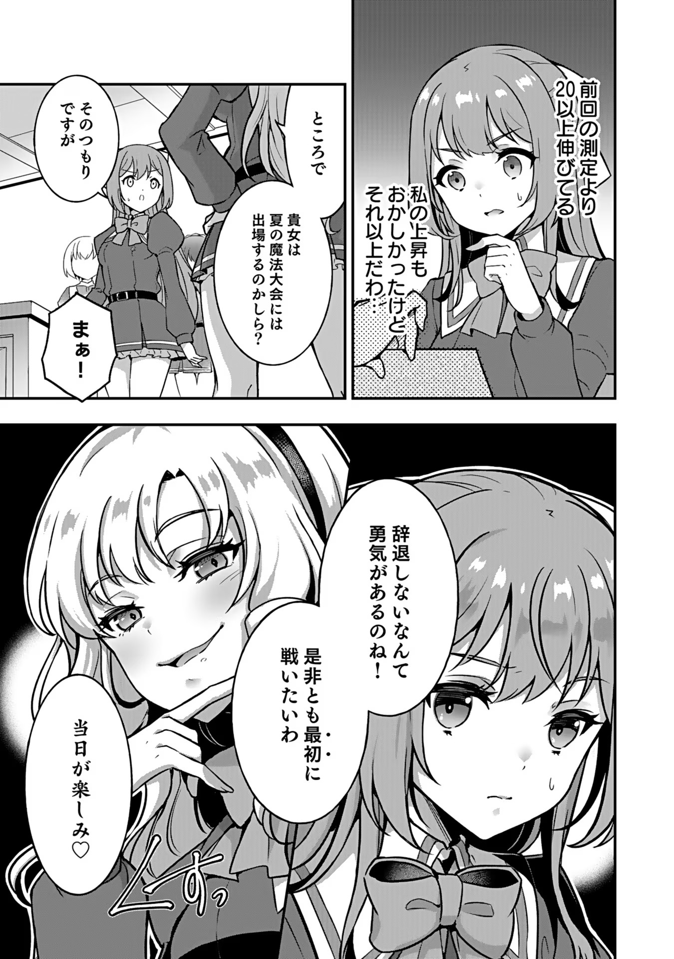 Saikyou Yuusha no Deshi Ikusei Keikaku Chapter 4 15ページ