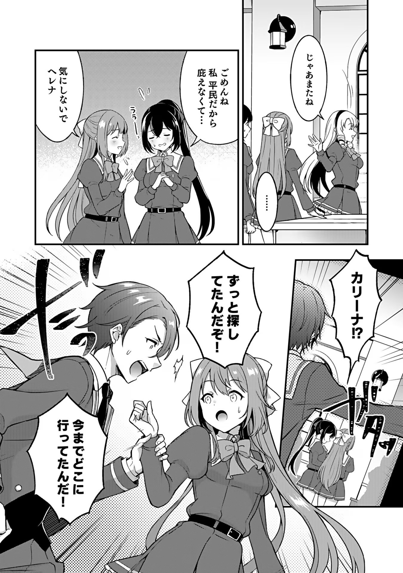Saikyou Yuusha no Deshi Ikusei Keikaku Chapter 4 16ページ