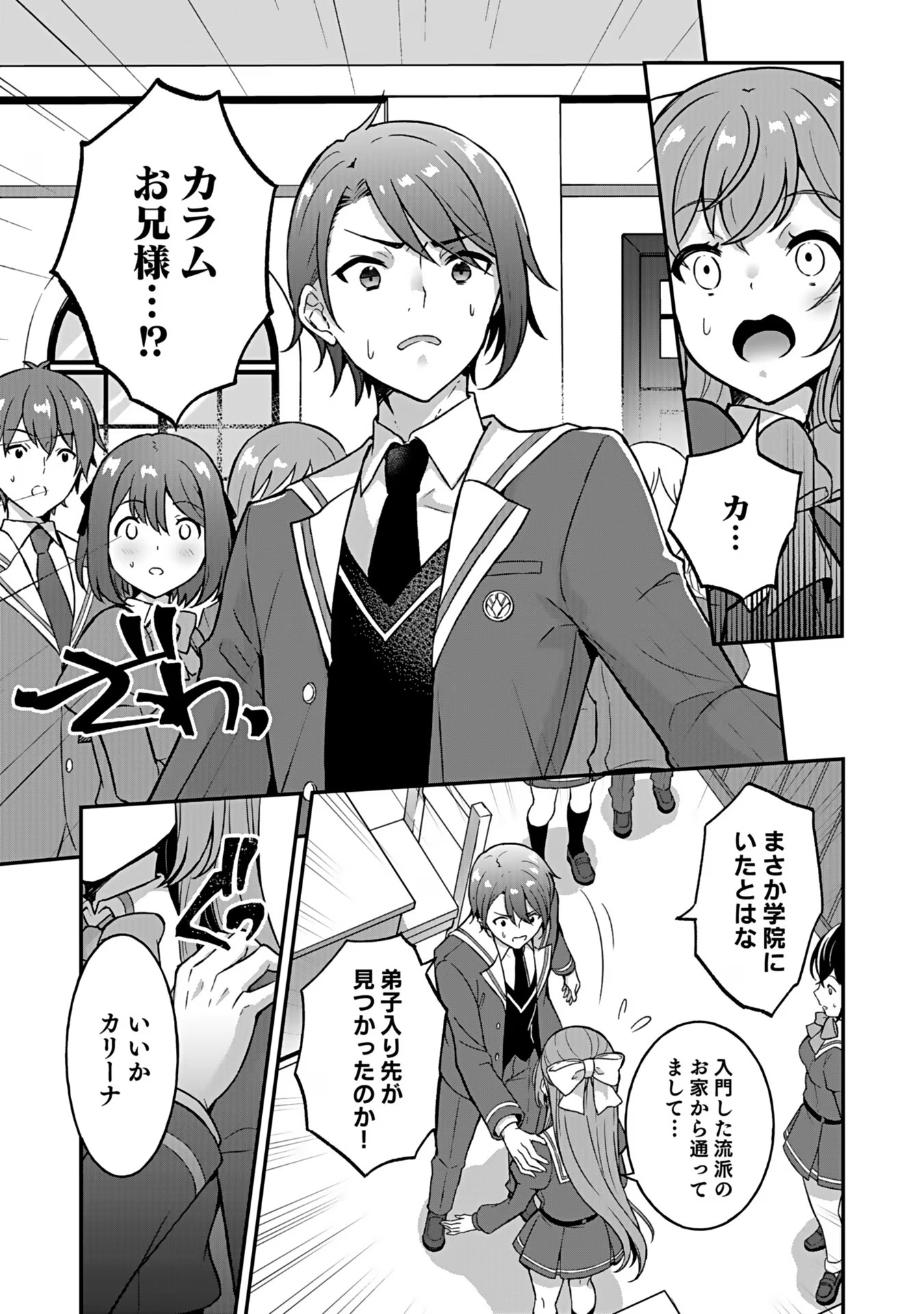 Saikyou Yuusha no Deshi Ikusei Keikaku Chapter 4 17ページ