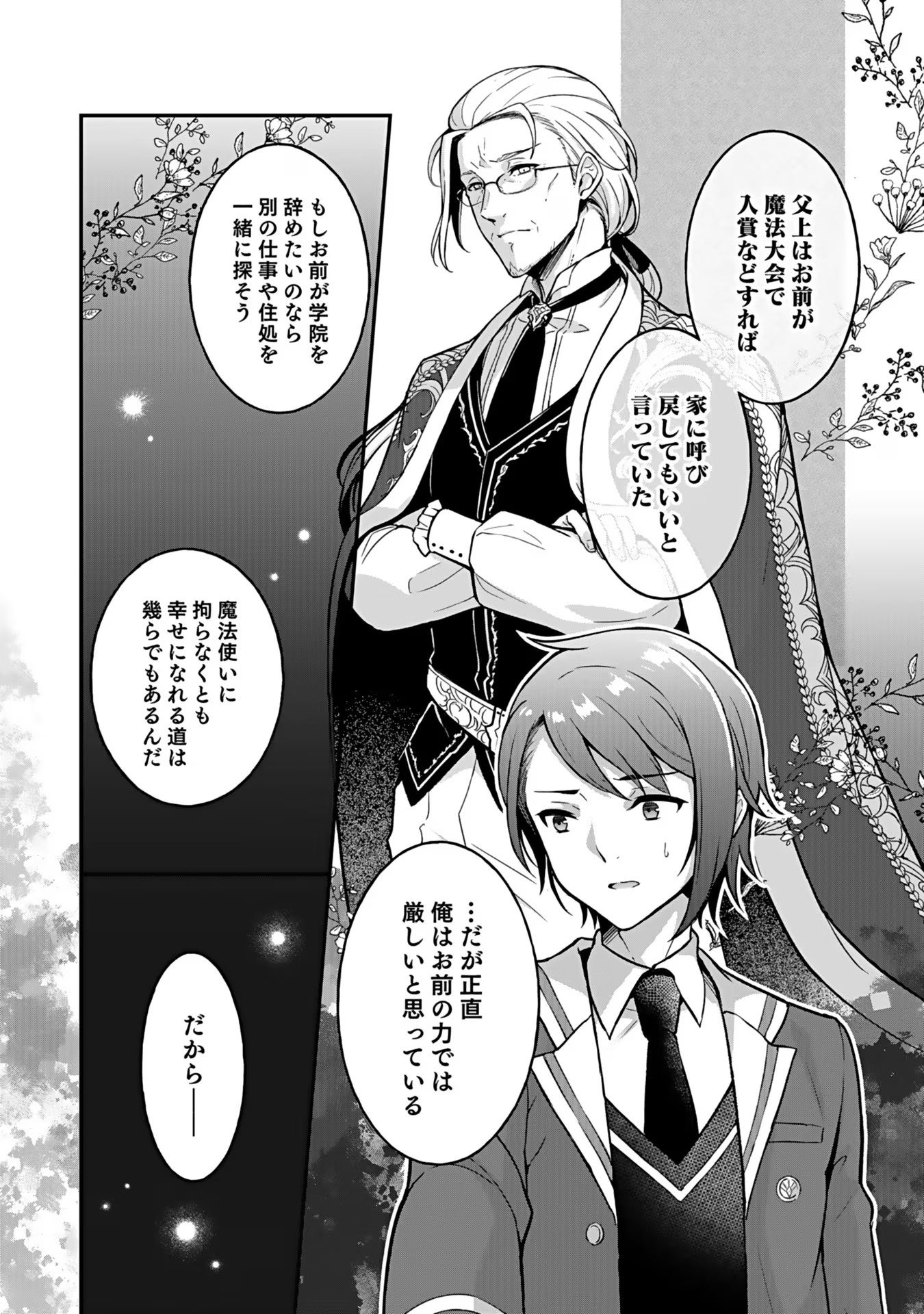Saikyou Yuusha no Deshi Ikusei Keikaku Chapter 4 18ページ