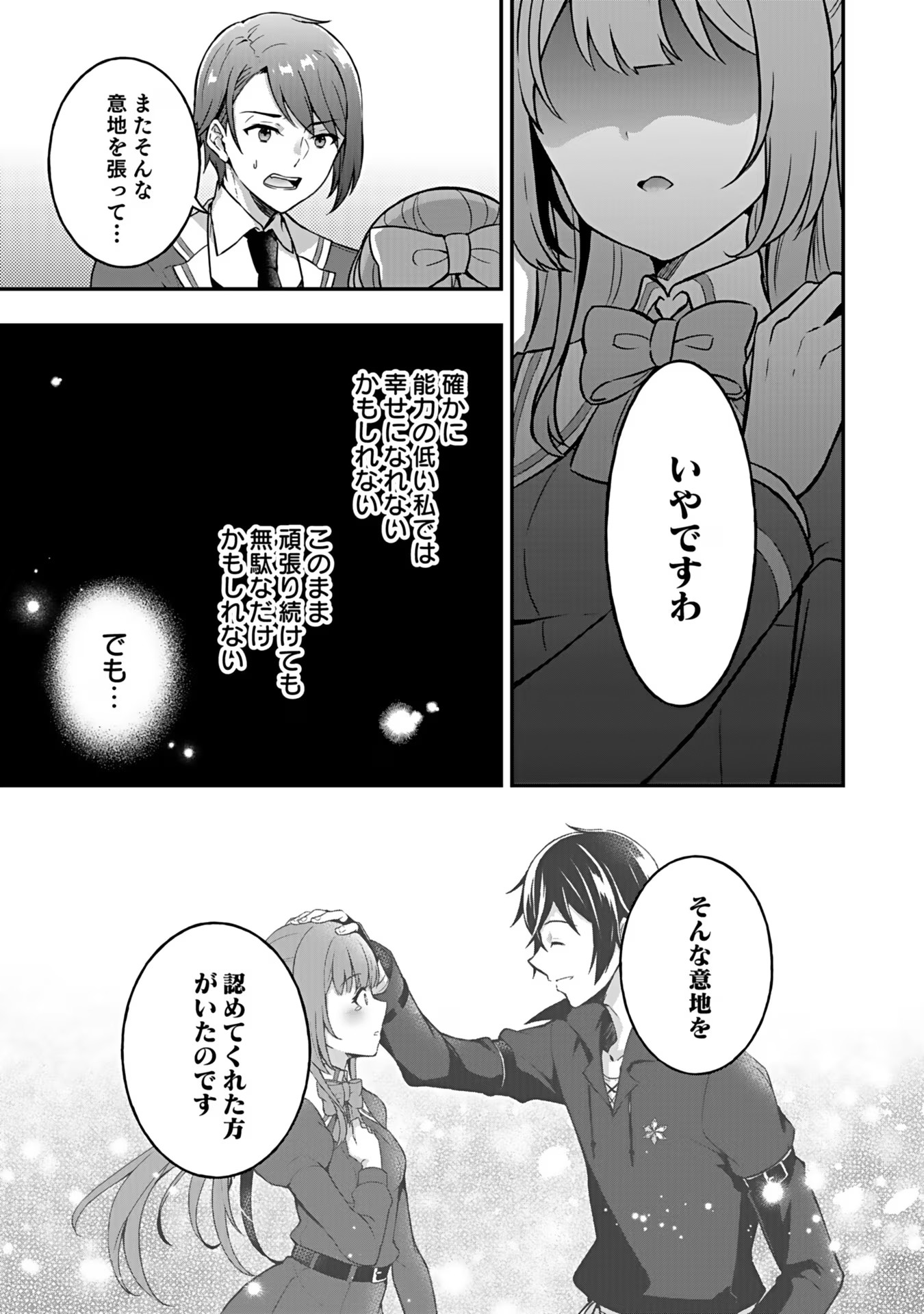 Saikyou Yuusha no Deshi Ikusei Keikaku Chapter 4 19ページ