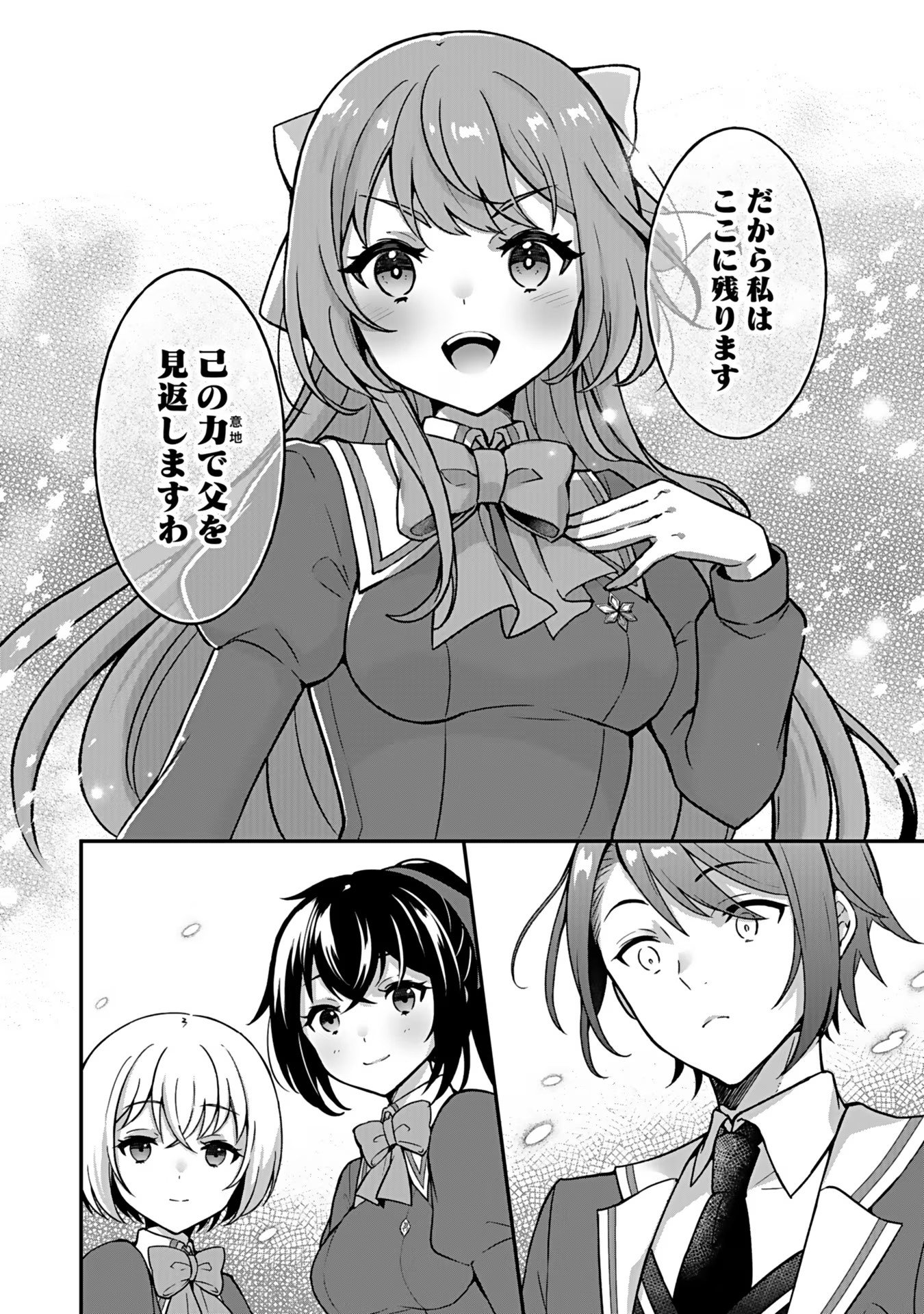 Saikyou Yuusha no Deshi Ikusei Keikaku Chapter 4 20ページ