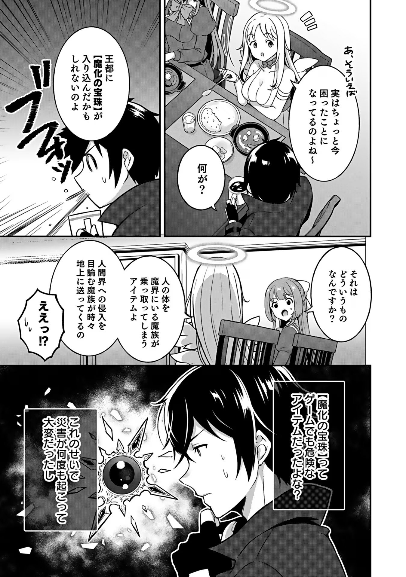 Saikyou Yuusha no Deshi Ikusei Keikaku Chapter 4 3ページ