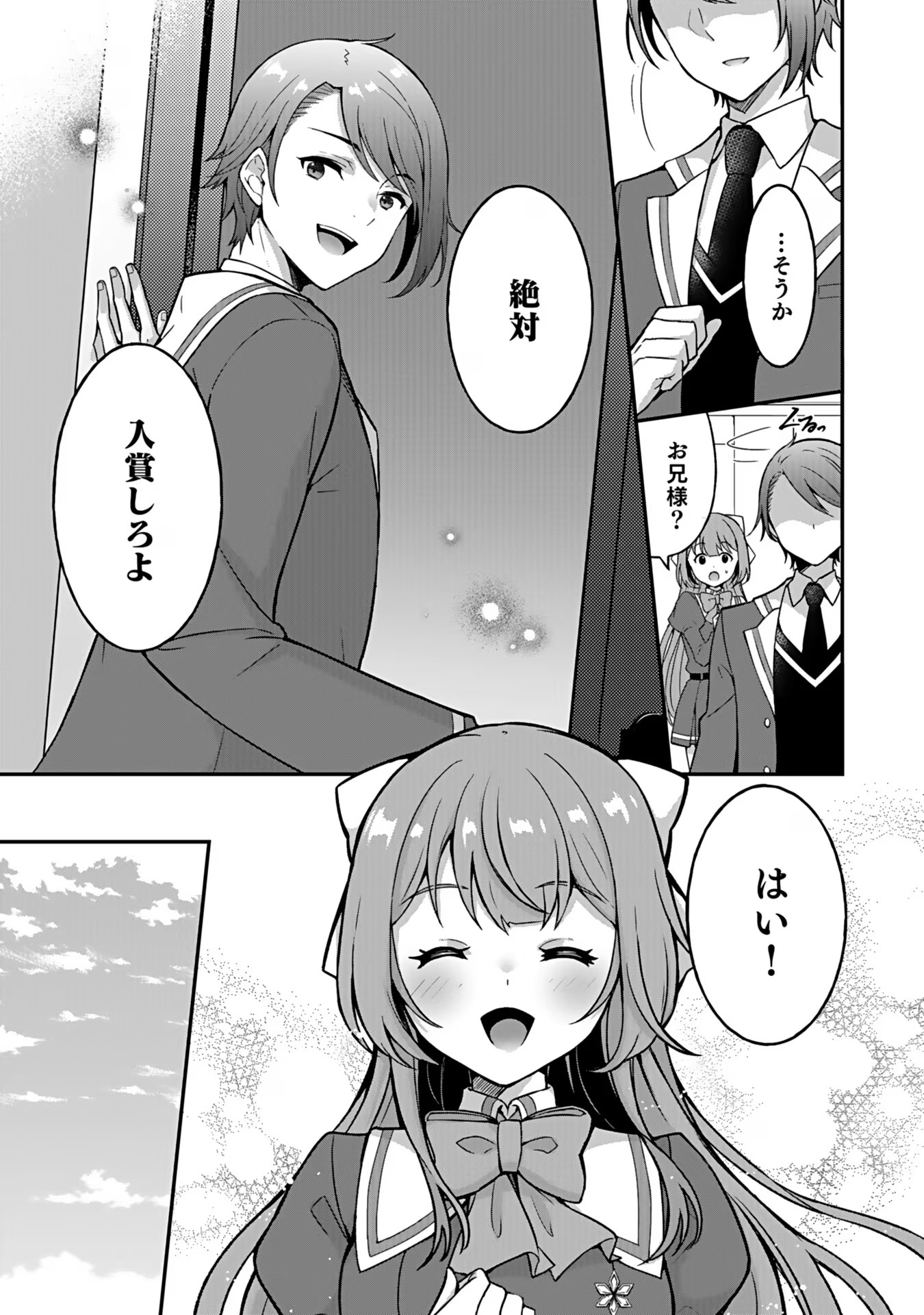 Saikyou Yuusha no Deshi Ikusei Keikaku Chapter 4 21ページ