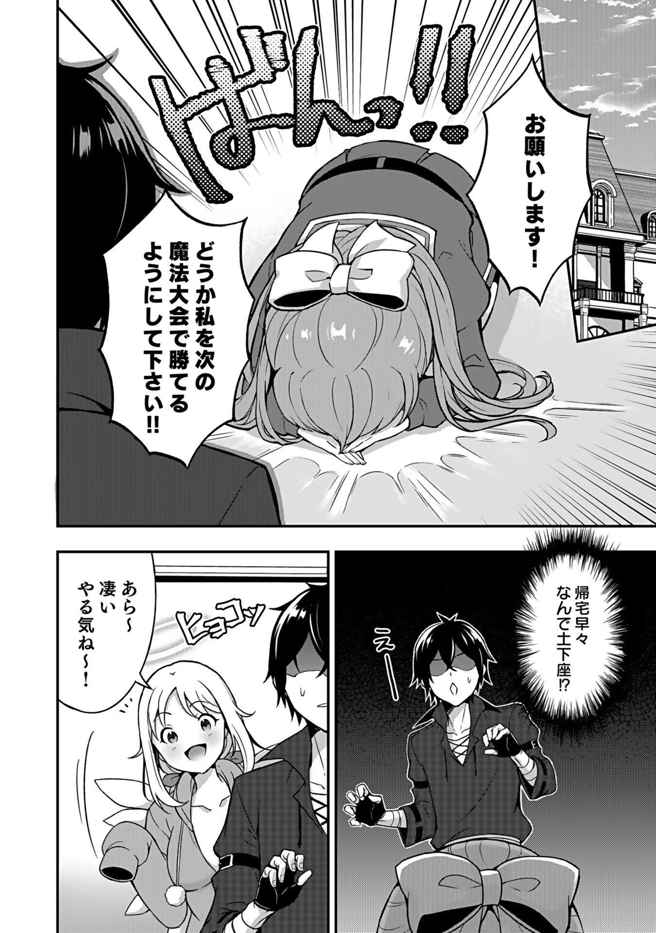 Saikyou Yuusha no Deshi Ikusei Keikaku Chapter 4 22ページ
