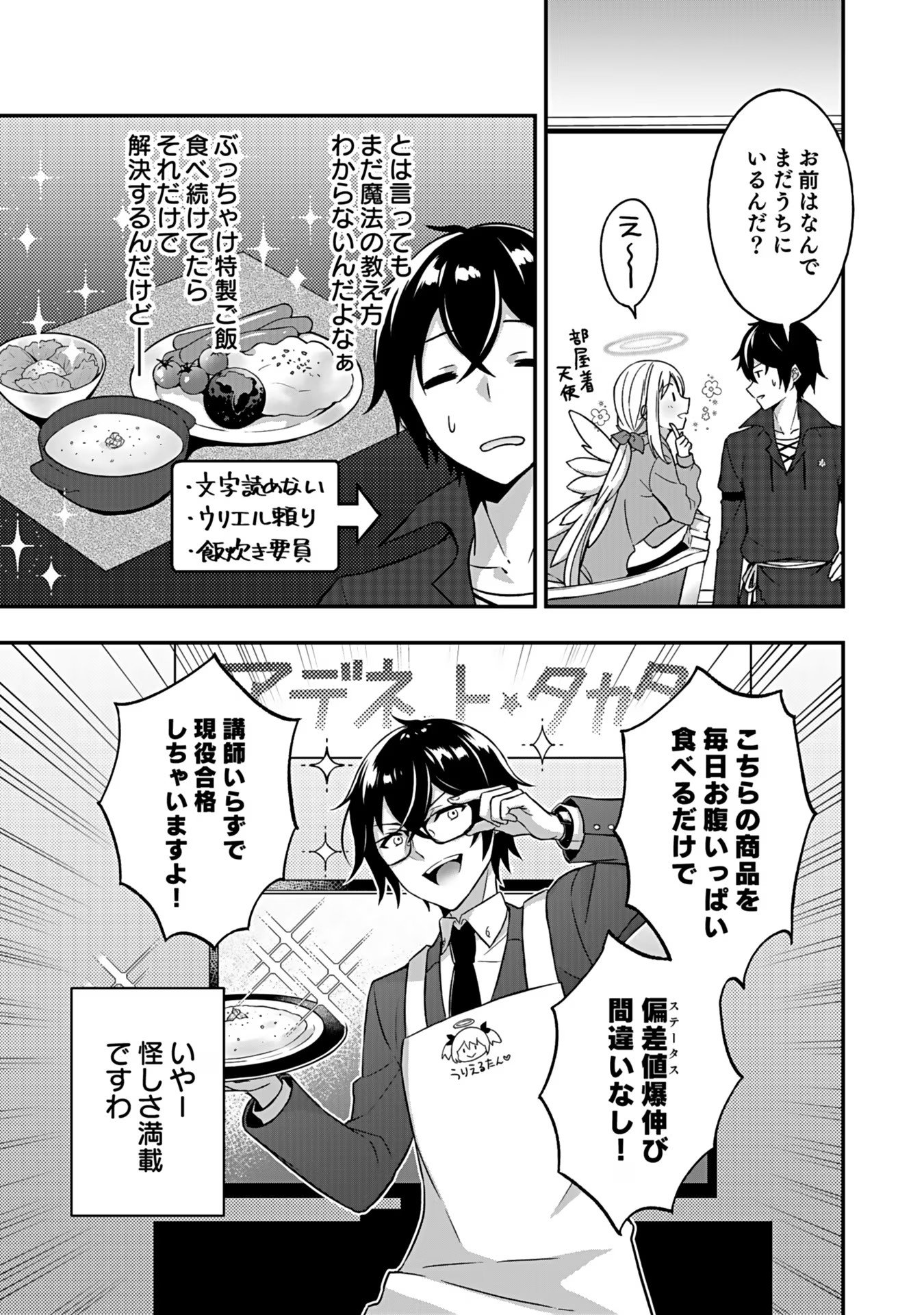 Saikyou Yuusha no Deshi Ikusei Keikaku Chapter 4 23ページ