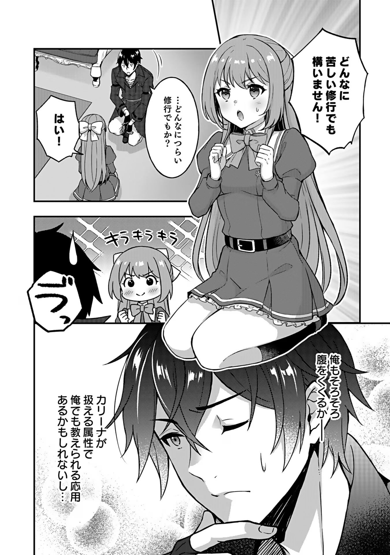 Saikyou Yuusha no Deshi Ikusei Keikaku Chapter 4 24ページ