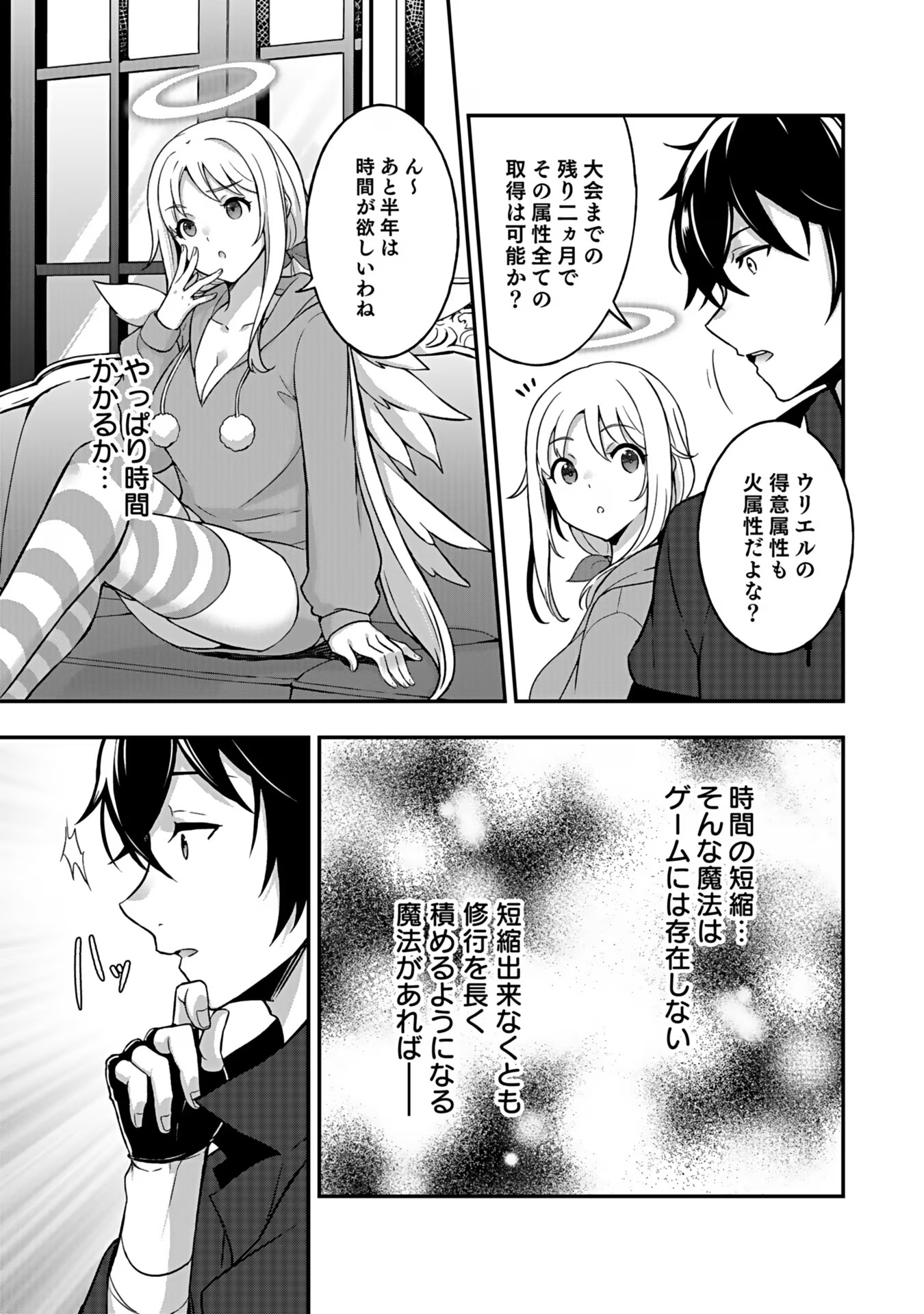Saikyou Yuusha no Deshi Ikusei Keikaku Chapter 4 25ページ