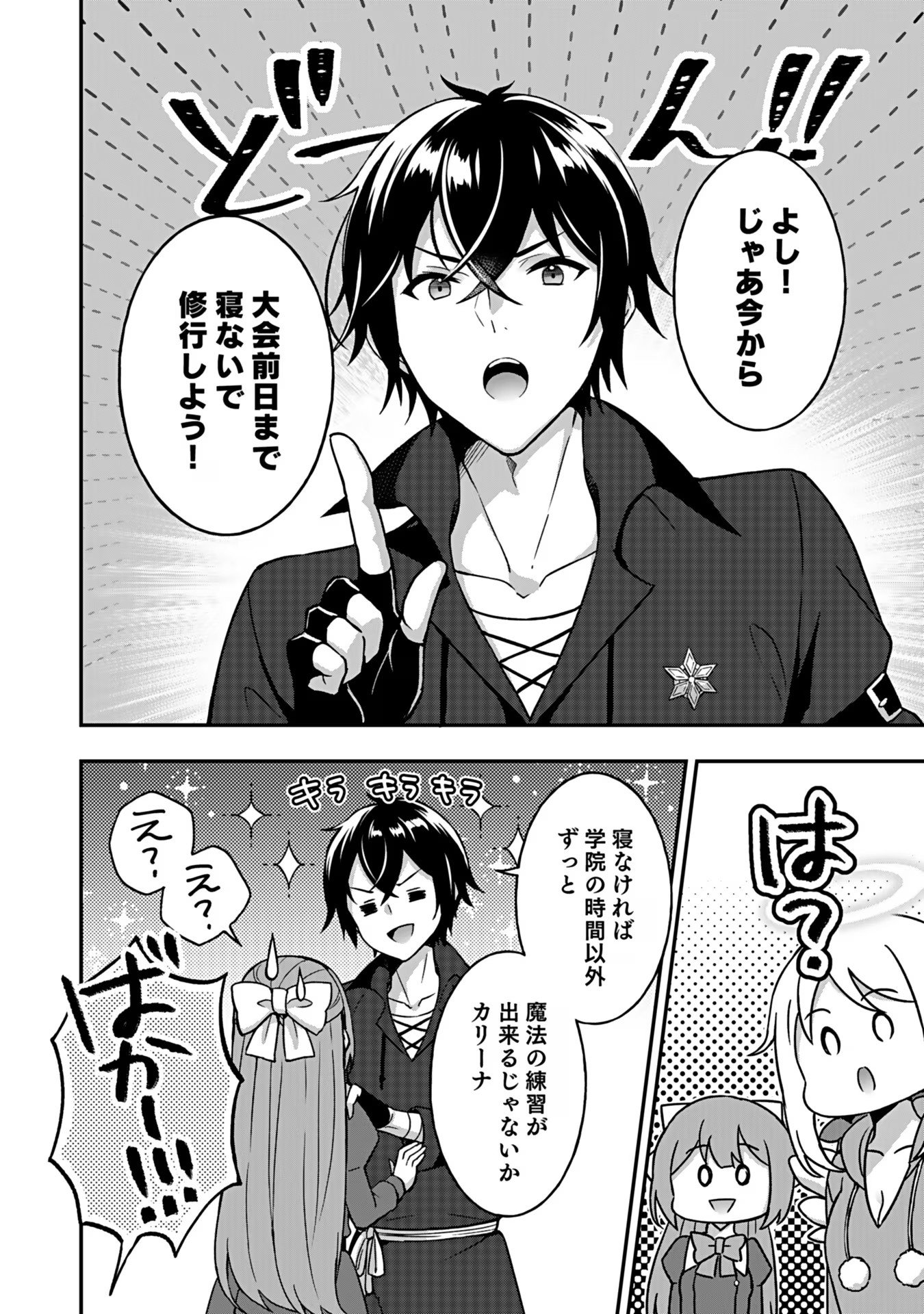 Saikyou Yuusha no Deshi Ikusei Keikaku Chapter 4 26ページ