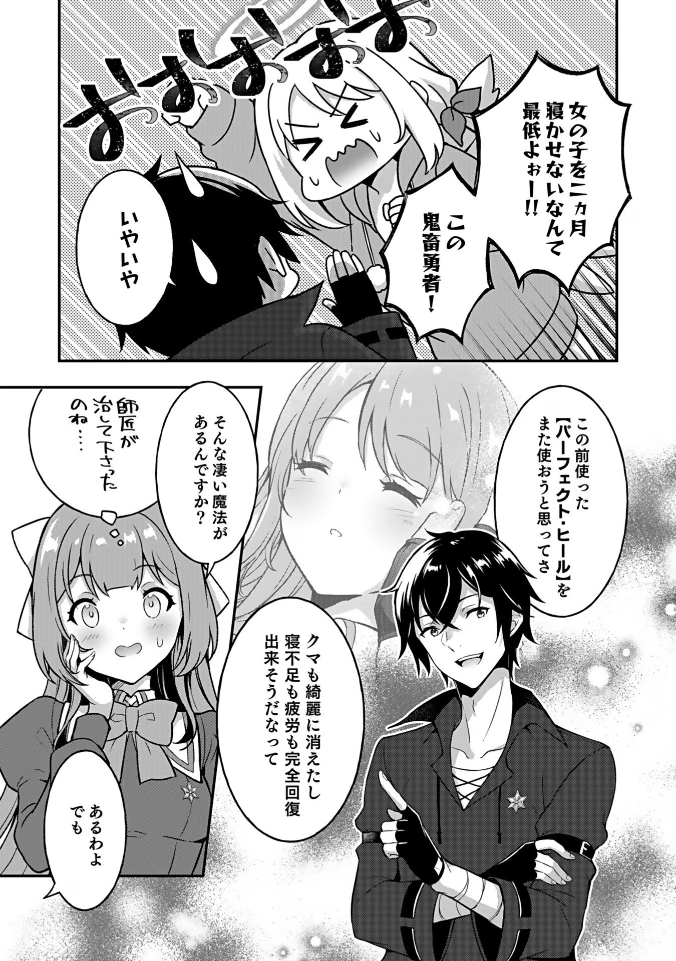 Saikyou Yuusha no Deshi Ikusei Keikaku Chapter 4 27ページ