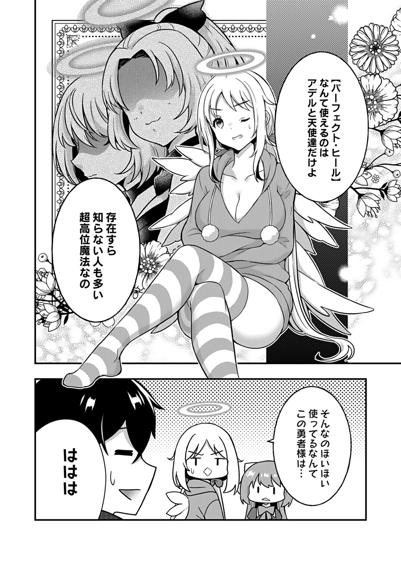 Saikyou Yuusha no Deshi Ikusei Keikaku Chapter 4 28ページ