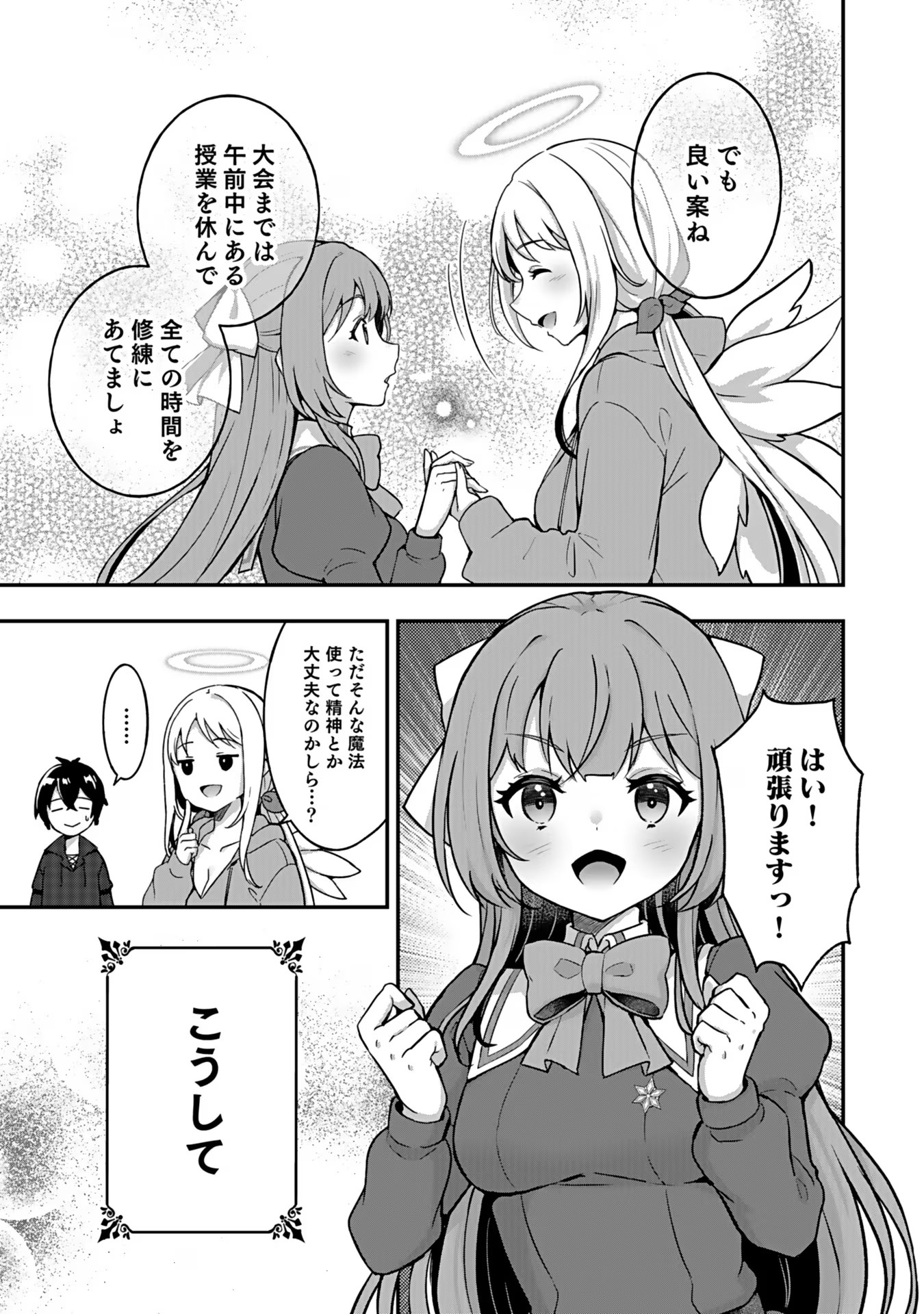 Saikyou Yuusha no Deshi Ikusei Keikaku Chapter 4 29ページ