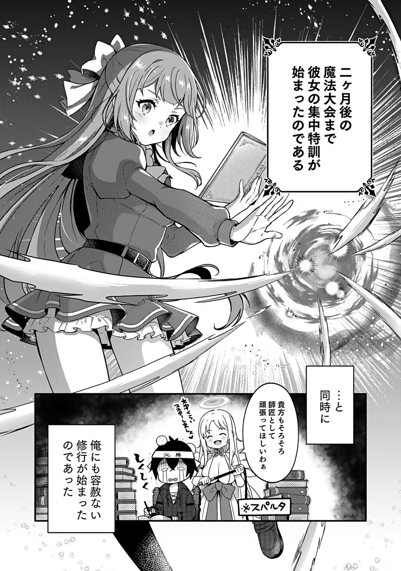 Saikyou Yuusha no Deshi Ikusei Keikaku Chapter 4 30ページ
